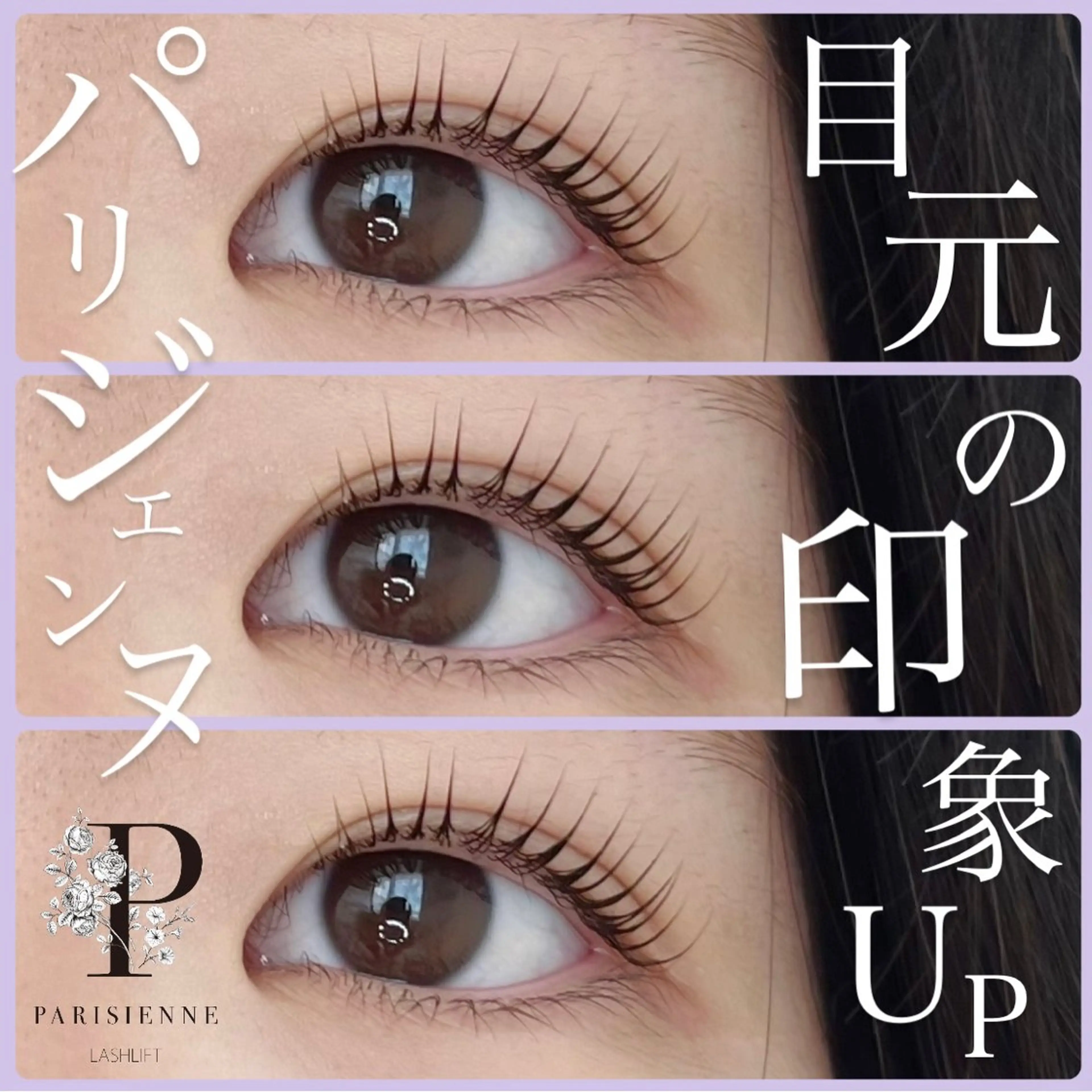 マツエク・マツパ rEINEまつ毛パーマ（カール）所属・与那原東浜rEINE まつ毛パーマのマツエク・マツパデザイン