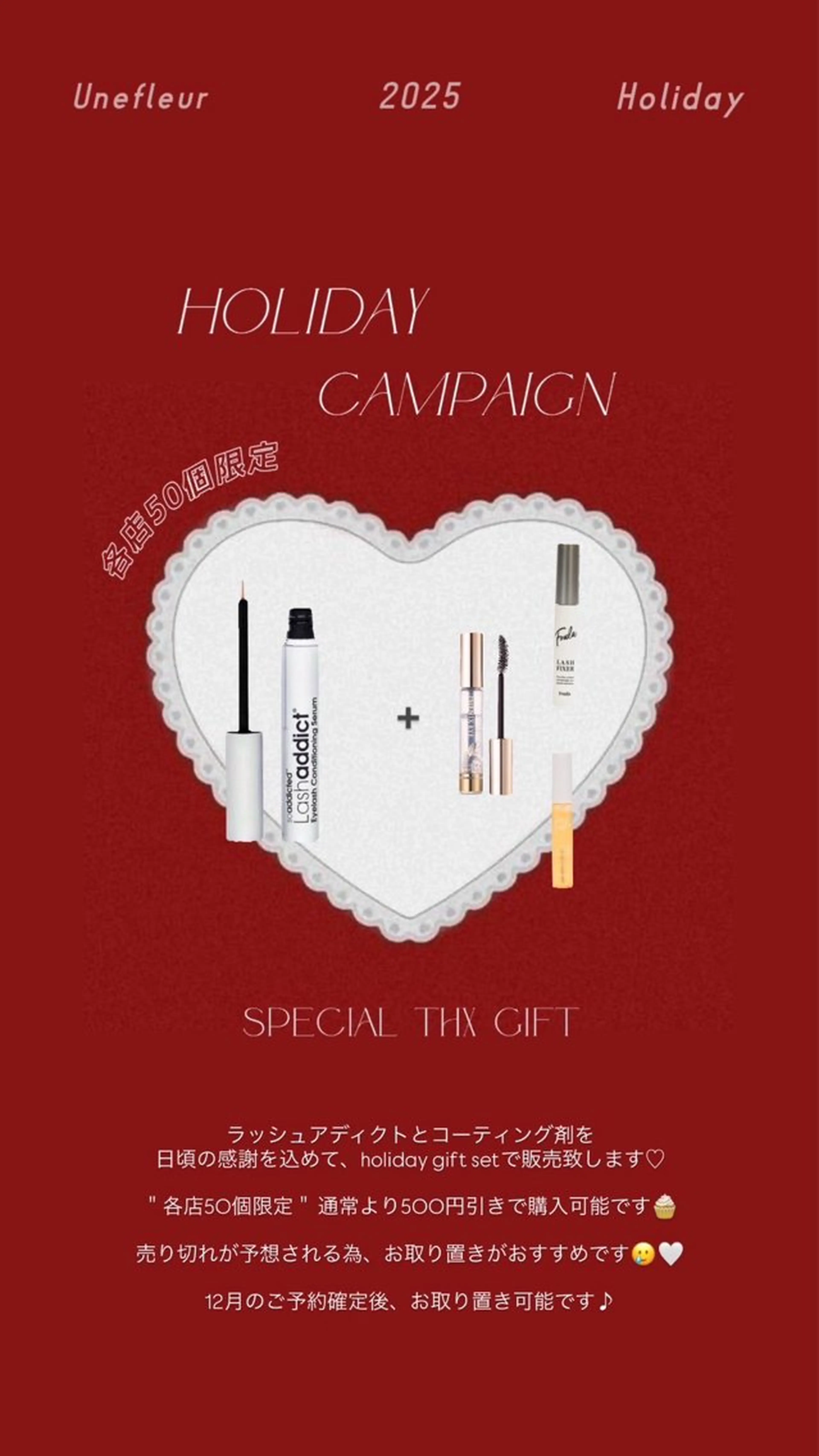 12月限定❣️クリスマスギフト🎁ラッシュアディクトとお好きなコーティング剤セットで500円引き(購入のみ可能)の写真