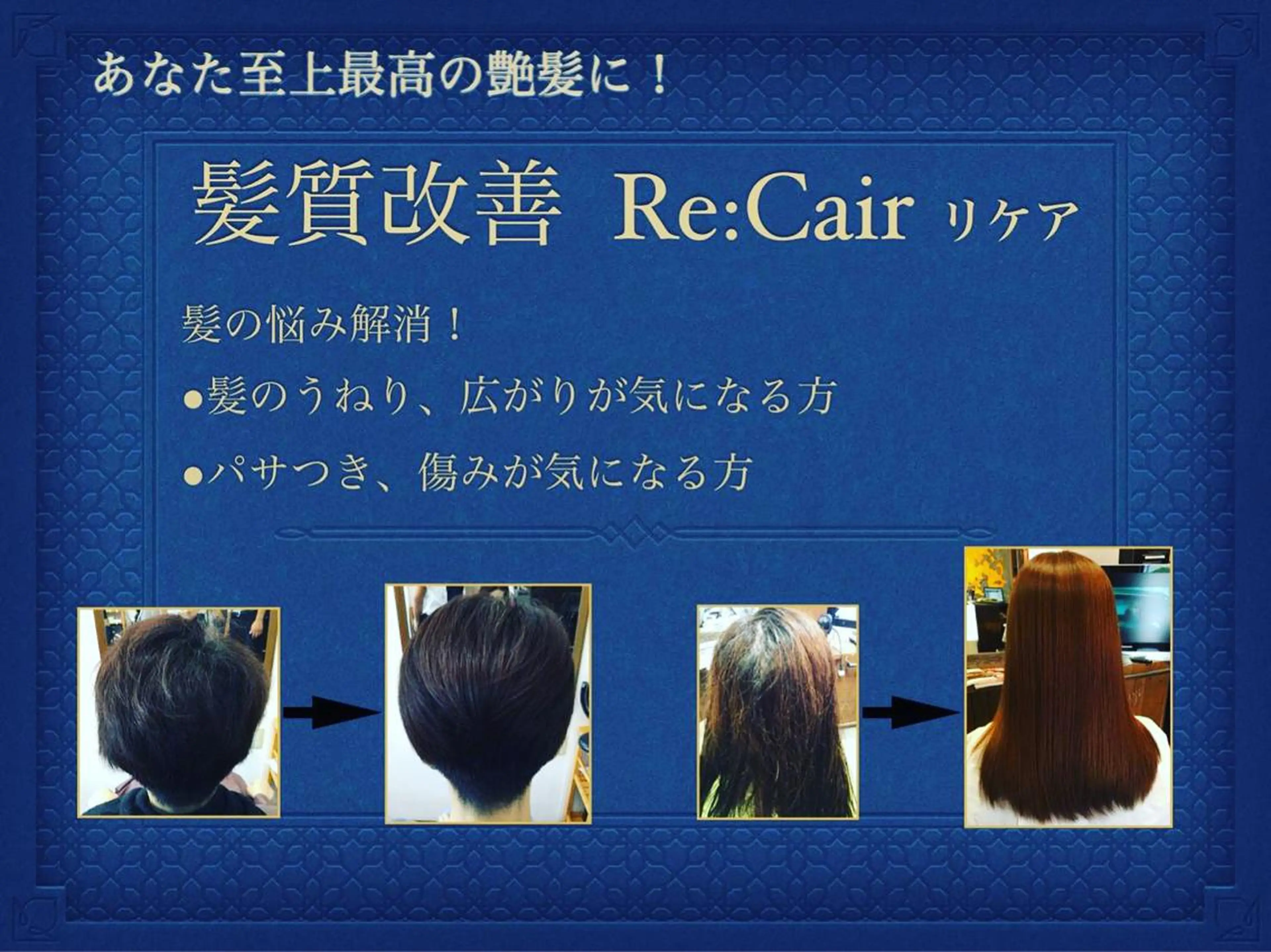 Confamille 　のヘアスタイル