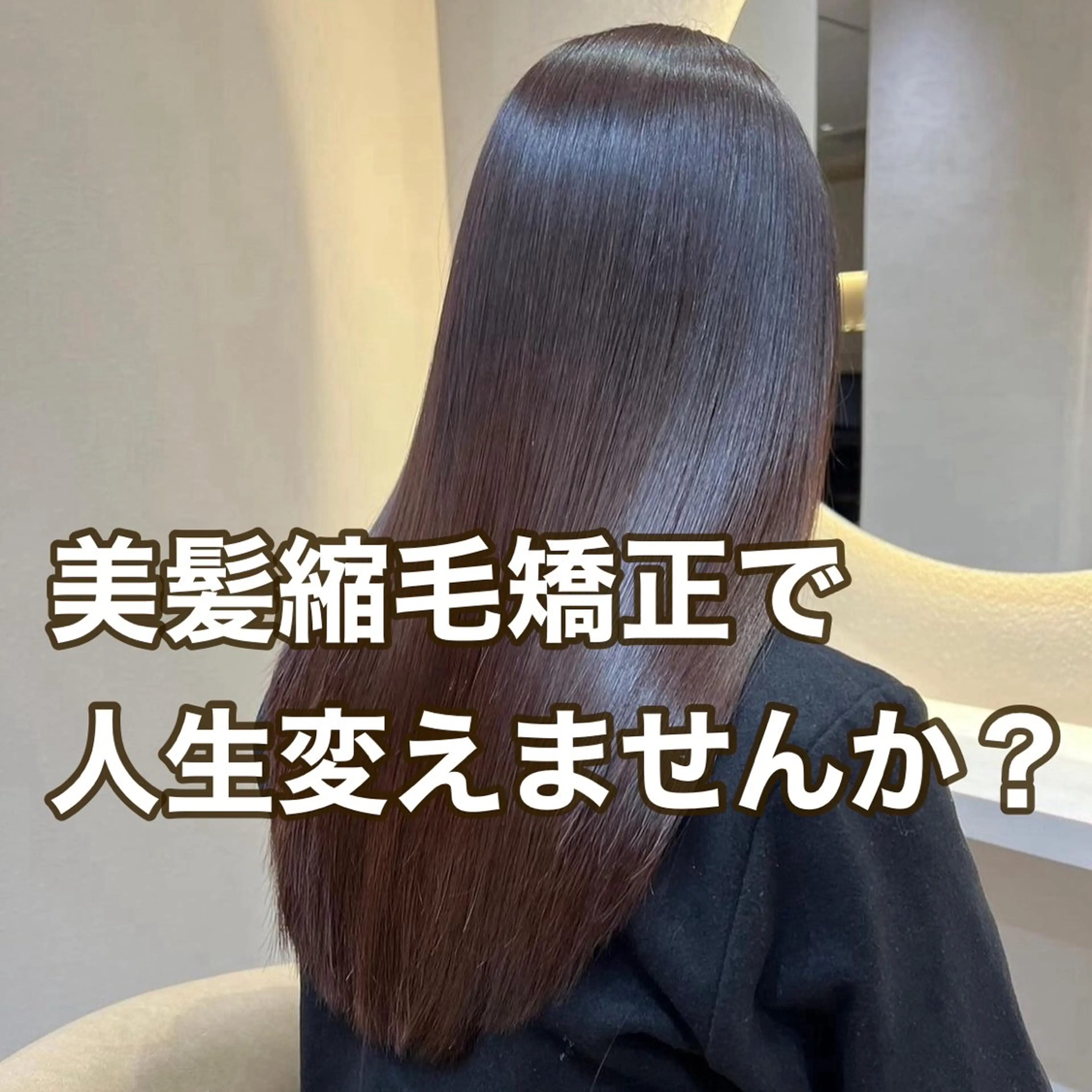 ロング カラー 縮毛矯正 脱白髪染め/ 髪質改善/ハクのヘアスタイル