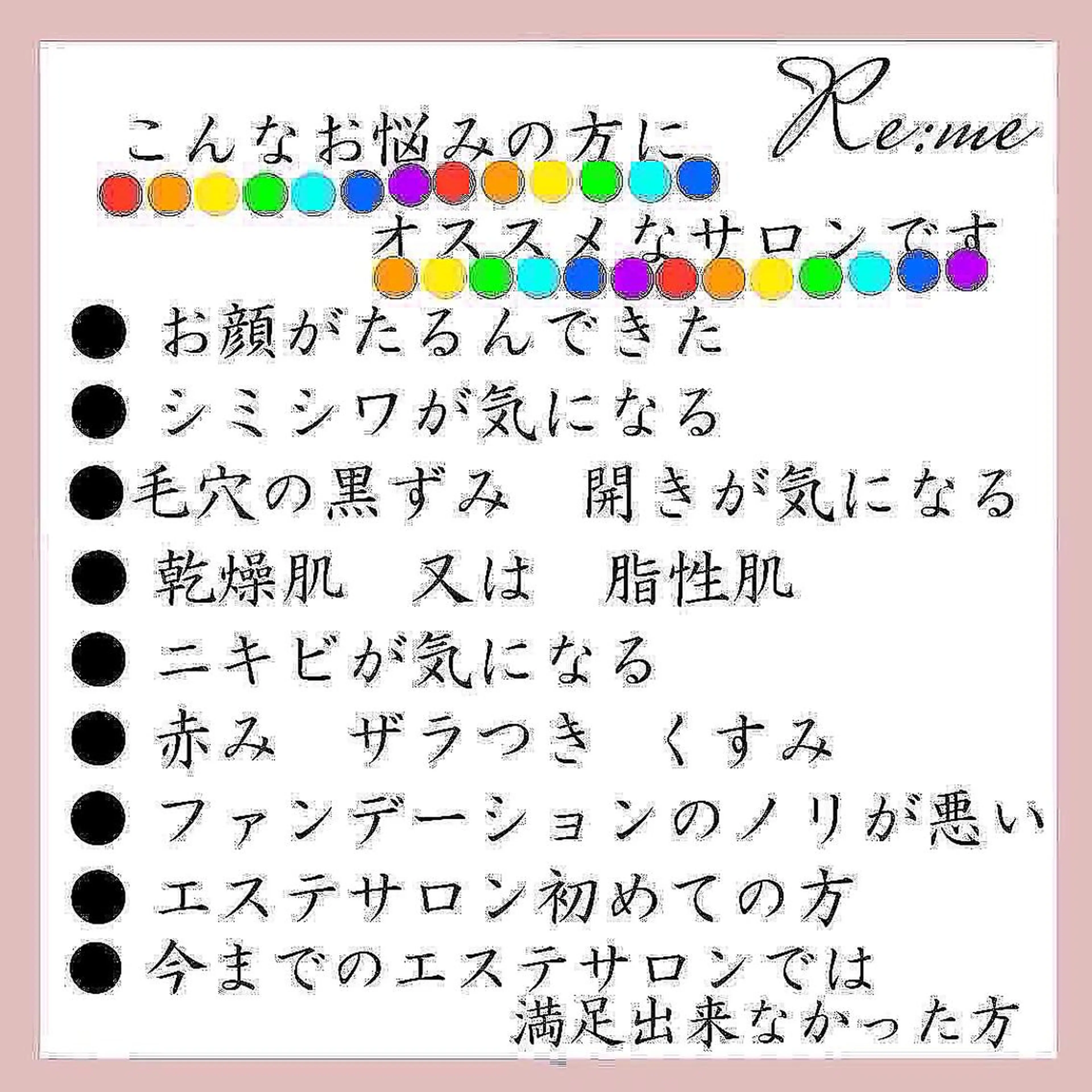 Re:me 中野志保のエステ・リラクイメージ