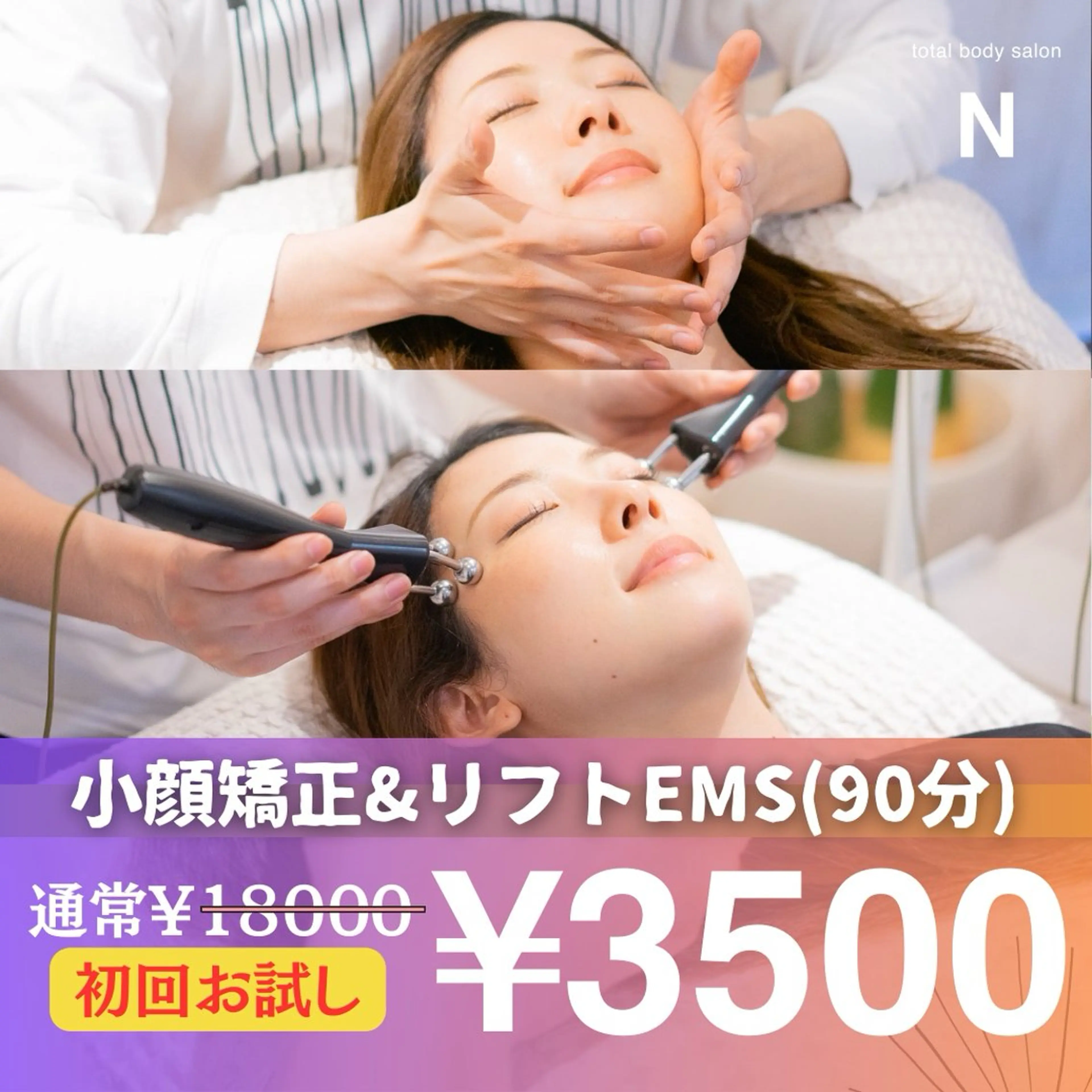 【すぐに小顔になりたい人へ✨】初回80％off《小顔矯正+美肌EMS (75分) 18,000円→3,500円》の写真