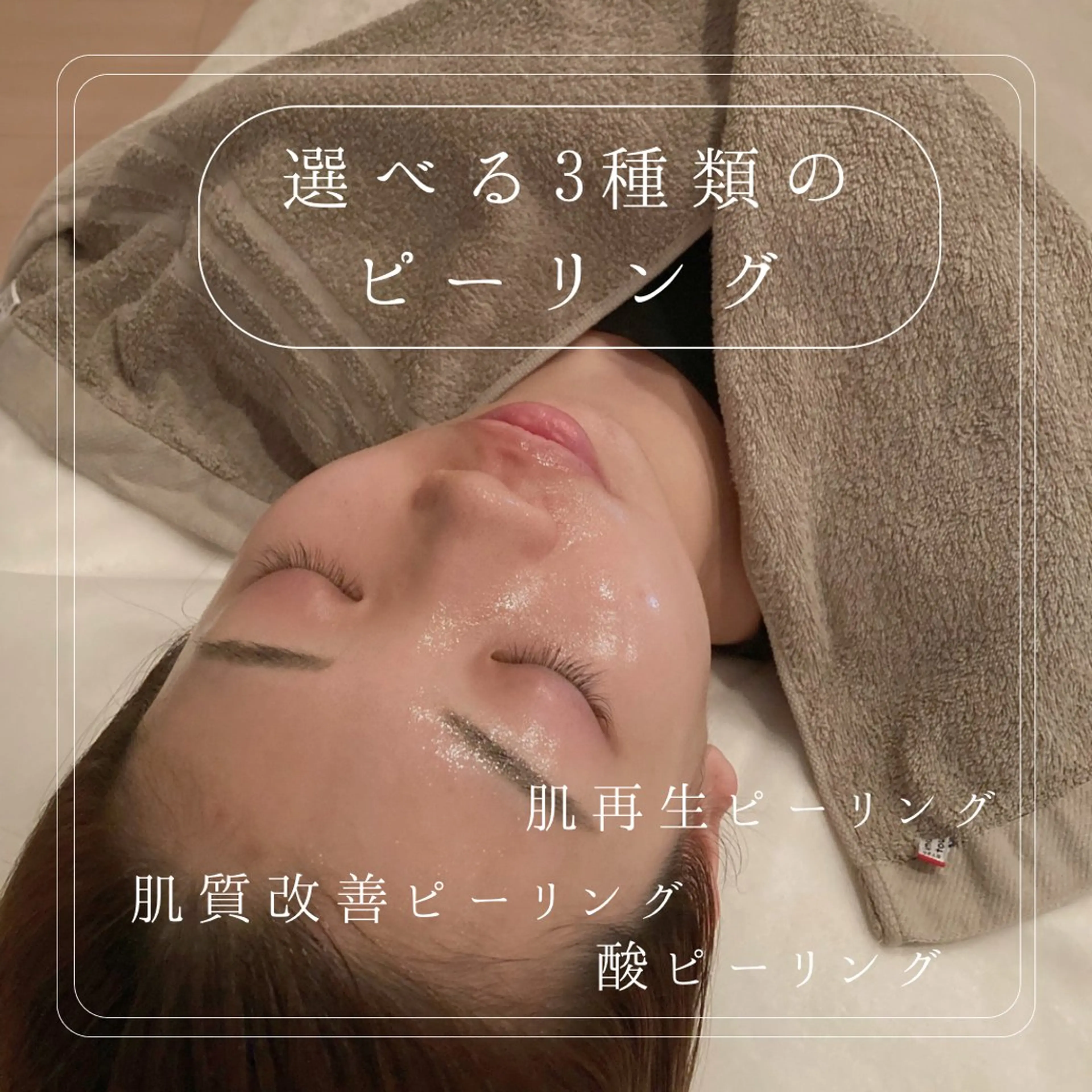 小顔×肌質改善サロン soin〔ソワン〕のエステ・リラクイメージ