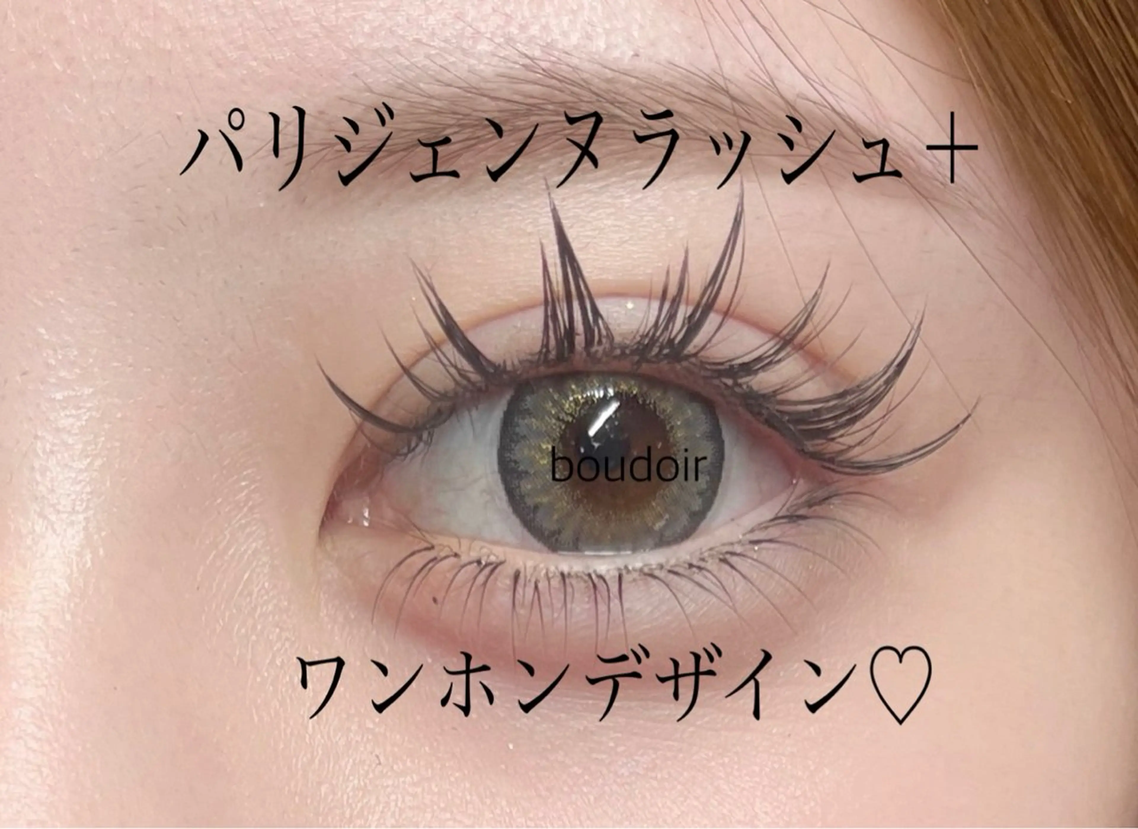 マツエク・マツパ 心斎橋boudoir chiharuのマツエク・マツパデザイン