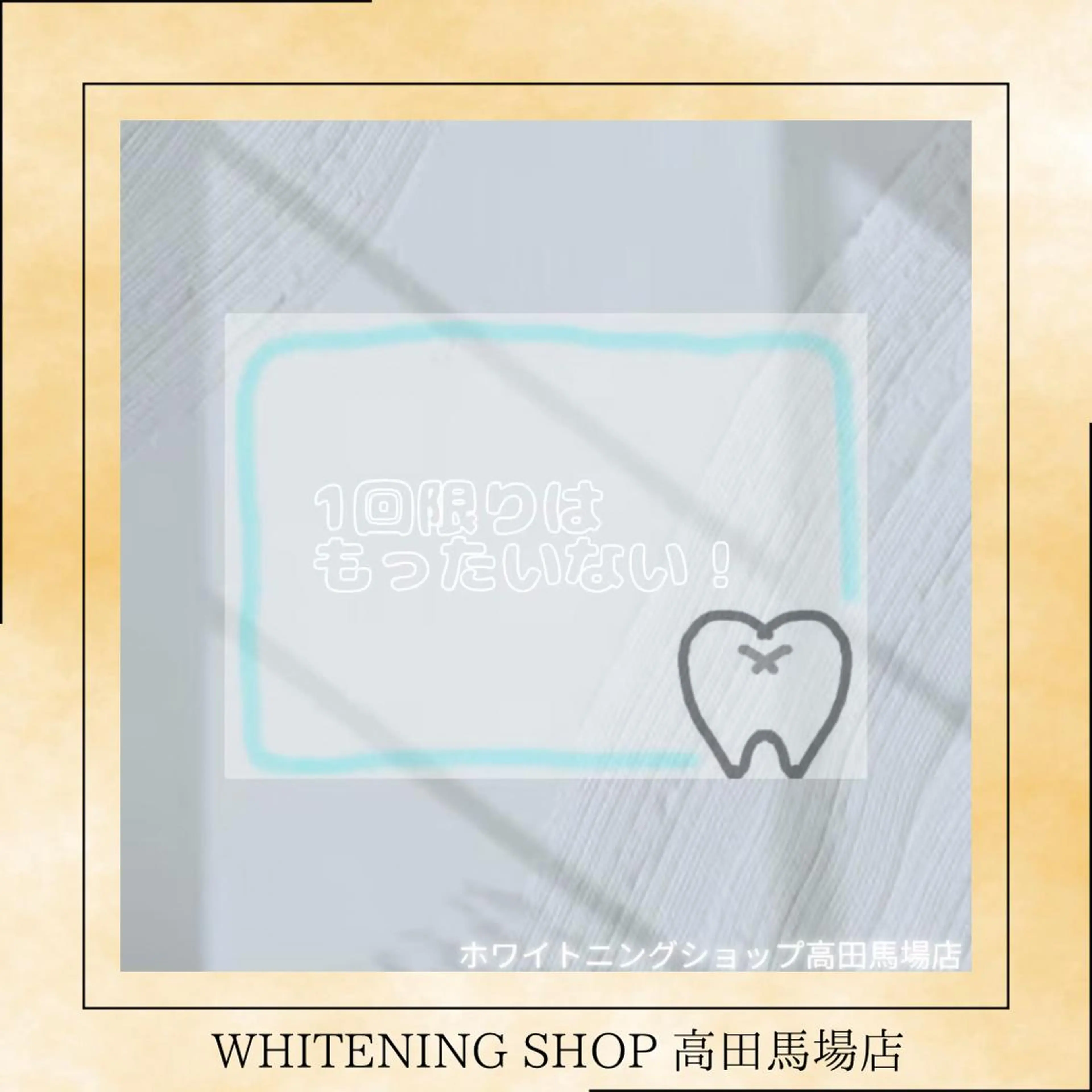 メンズ その他 ホワイトニング ショップ高田馬場店のその他イメージ