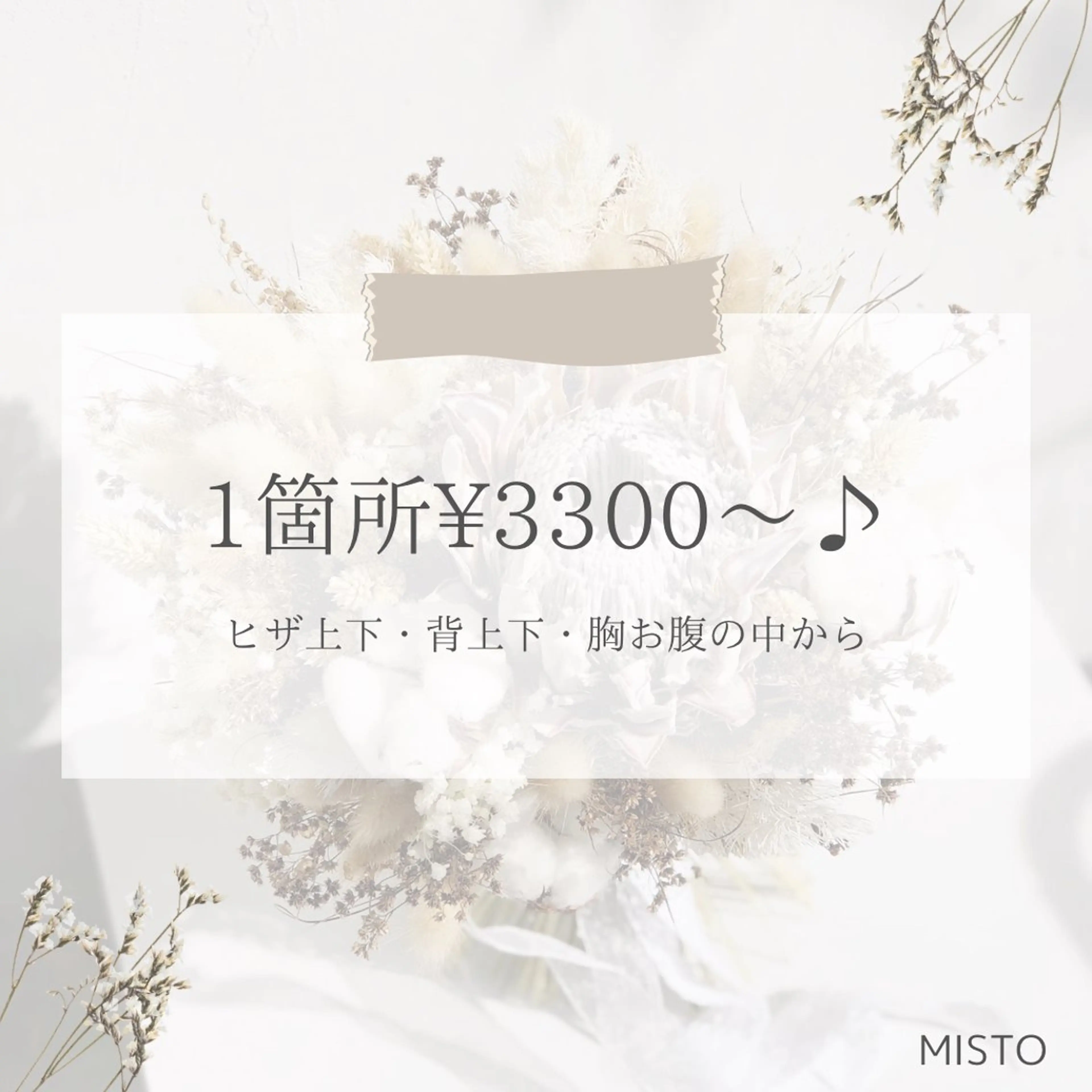 MISTO所属・MISTO Sanaのエステ・リラクイメージ
