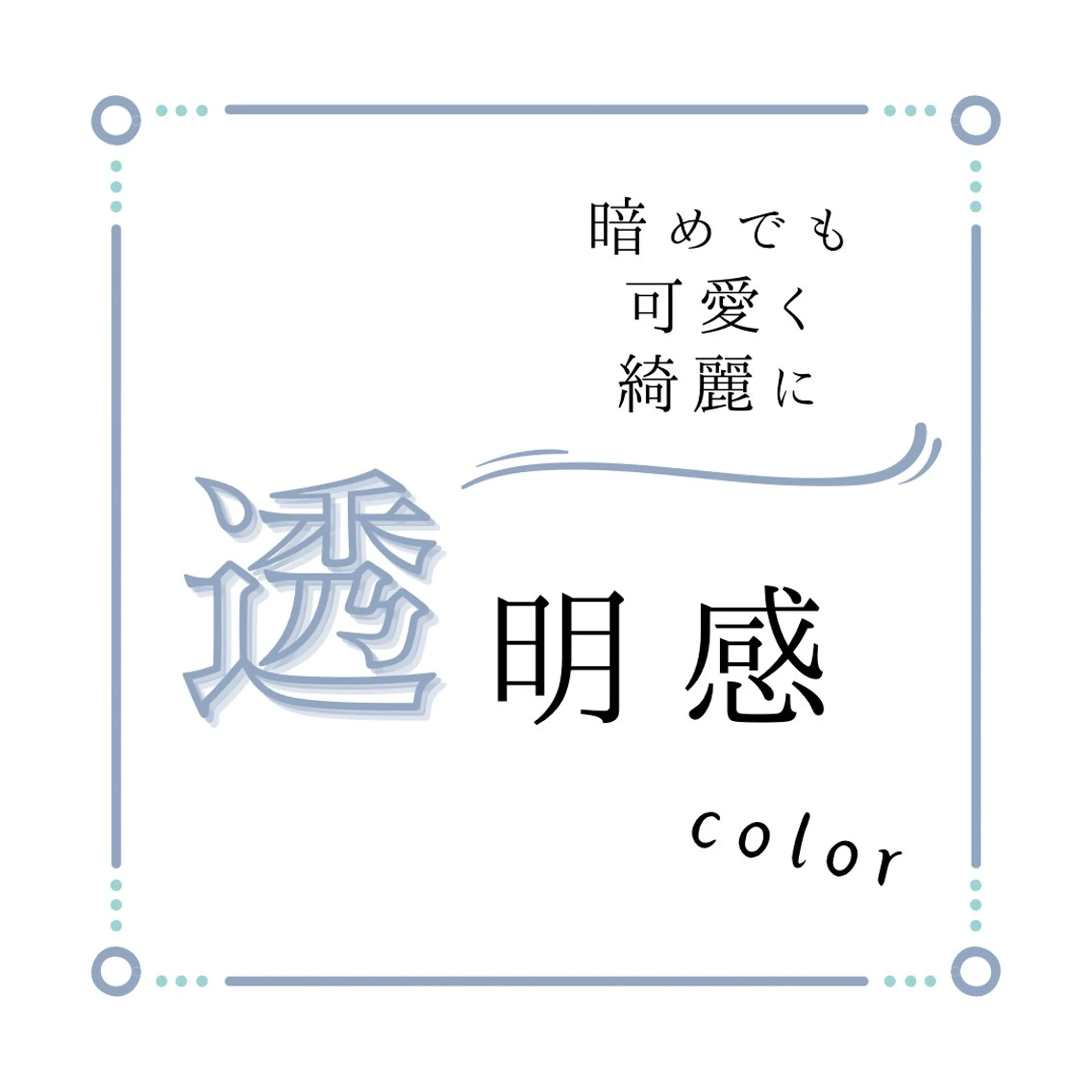 カラー 髪質改善/美髪矯正/ ハッシュカット/韓国のヘアスタイル