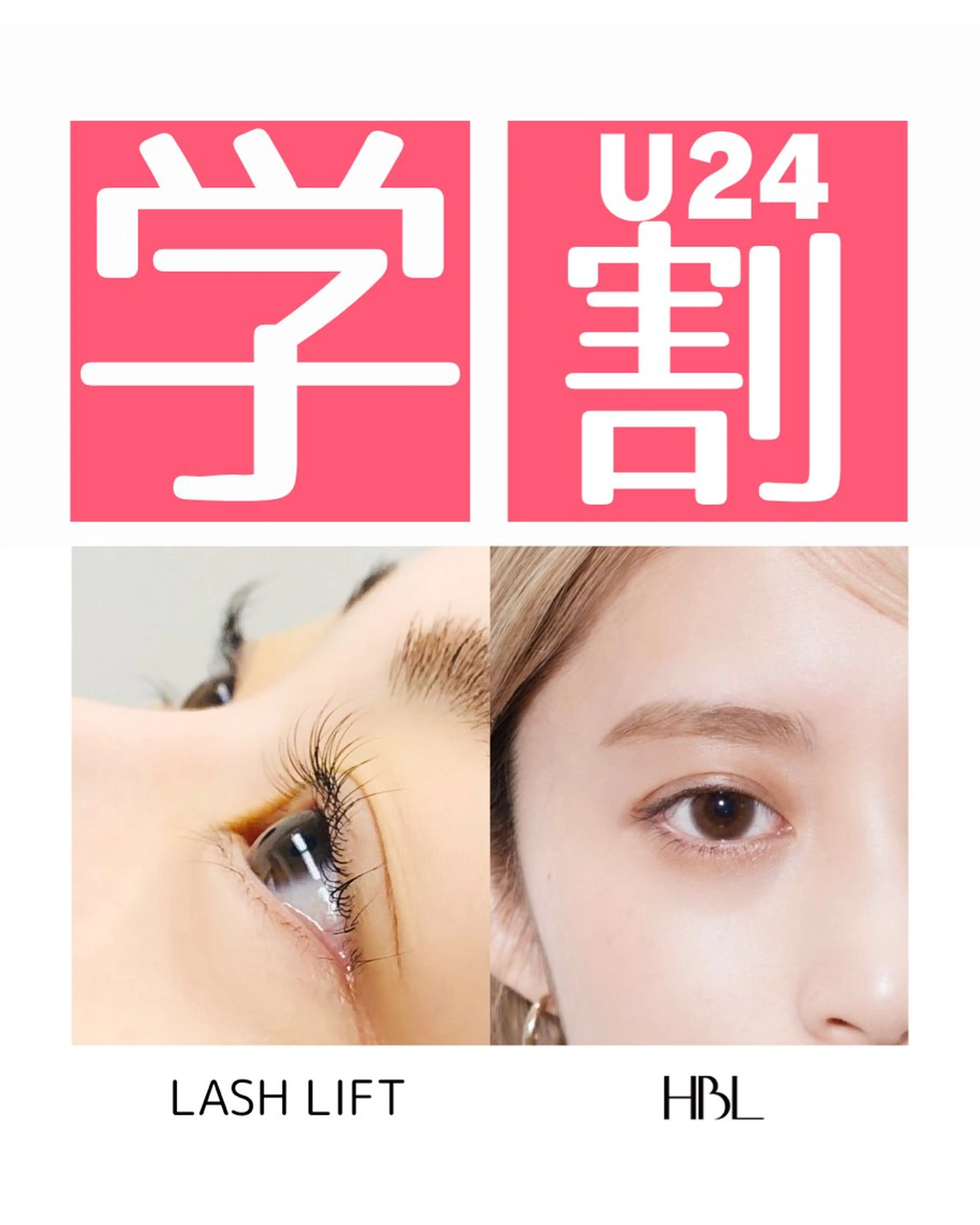 👩‍🎓U24ミニモ学割👩‍🎓⚜️HBL認定サロン⚜️ハリウッドブロウリフト(WAX脱毛込み)＋まつ毛カールTR付の写真