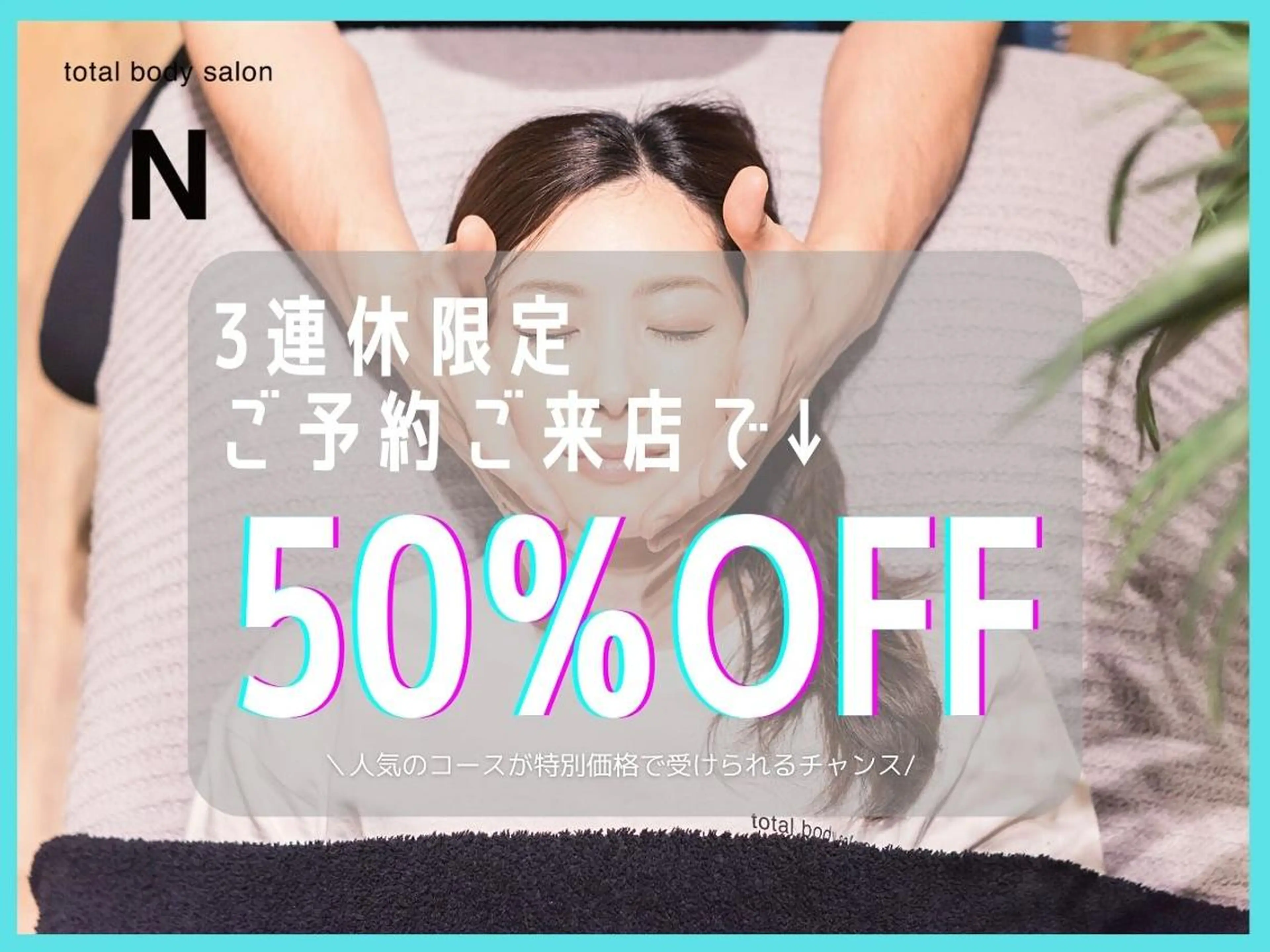 目黒/小顔/矯正 美容整体師テツロウのエステ・リラクイメージ