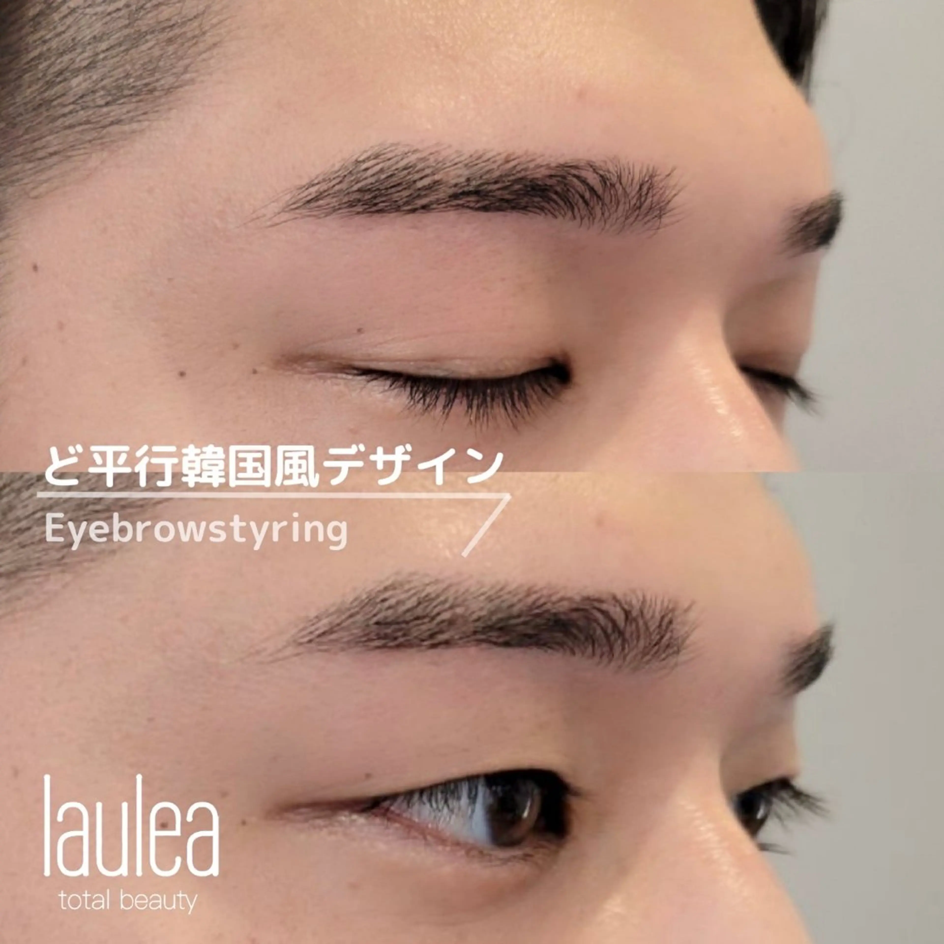 メンズ アイブロウ ナチュラル眉まつ毛 ／ラウレアの眉毛・アイブロウイメージ