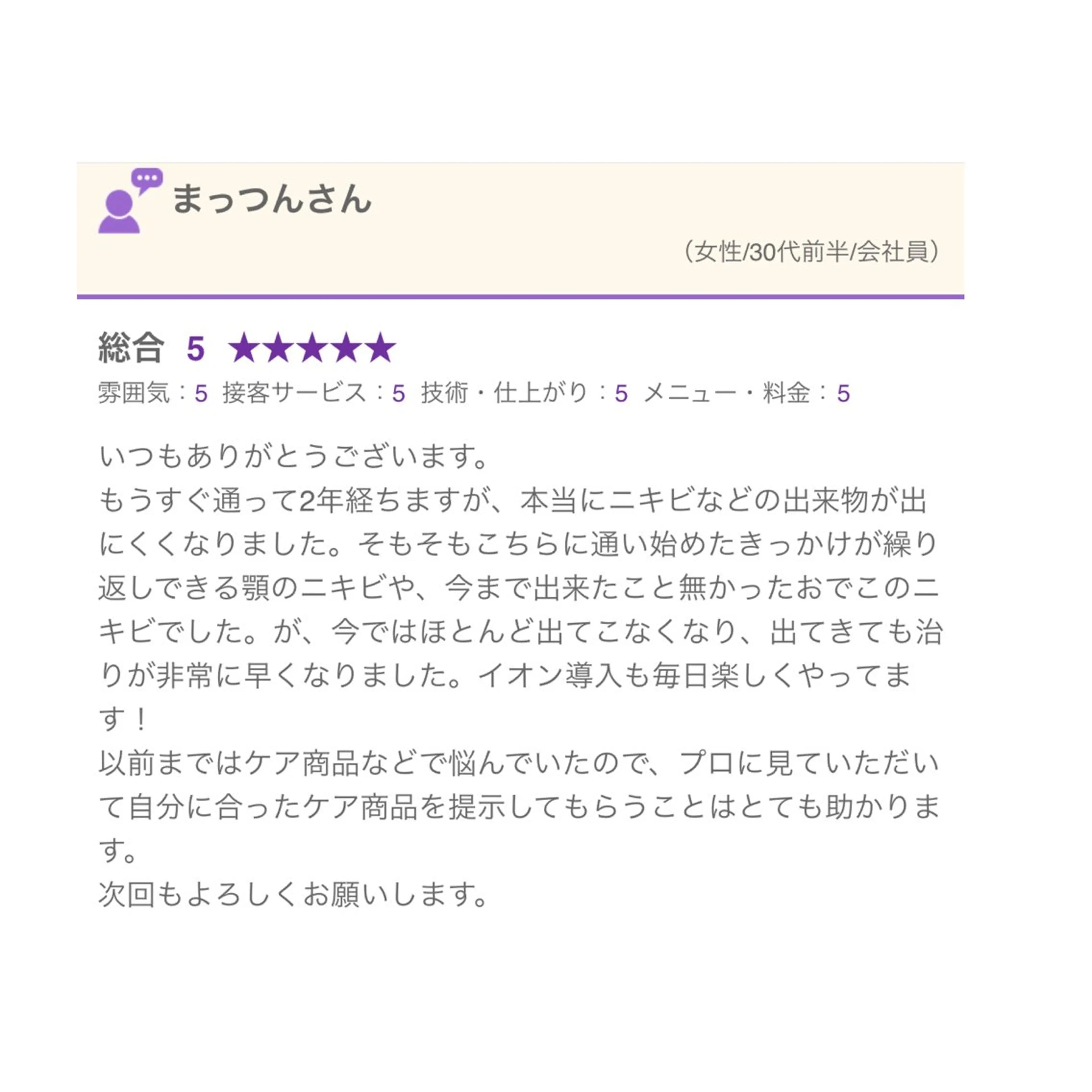 肌質改善専門サロン ／FSS渋谷店　松本のエステ・リラクイメージ