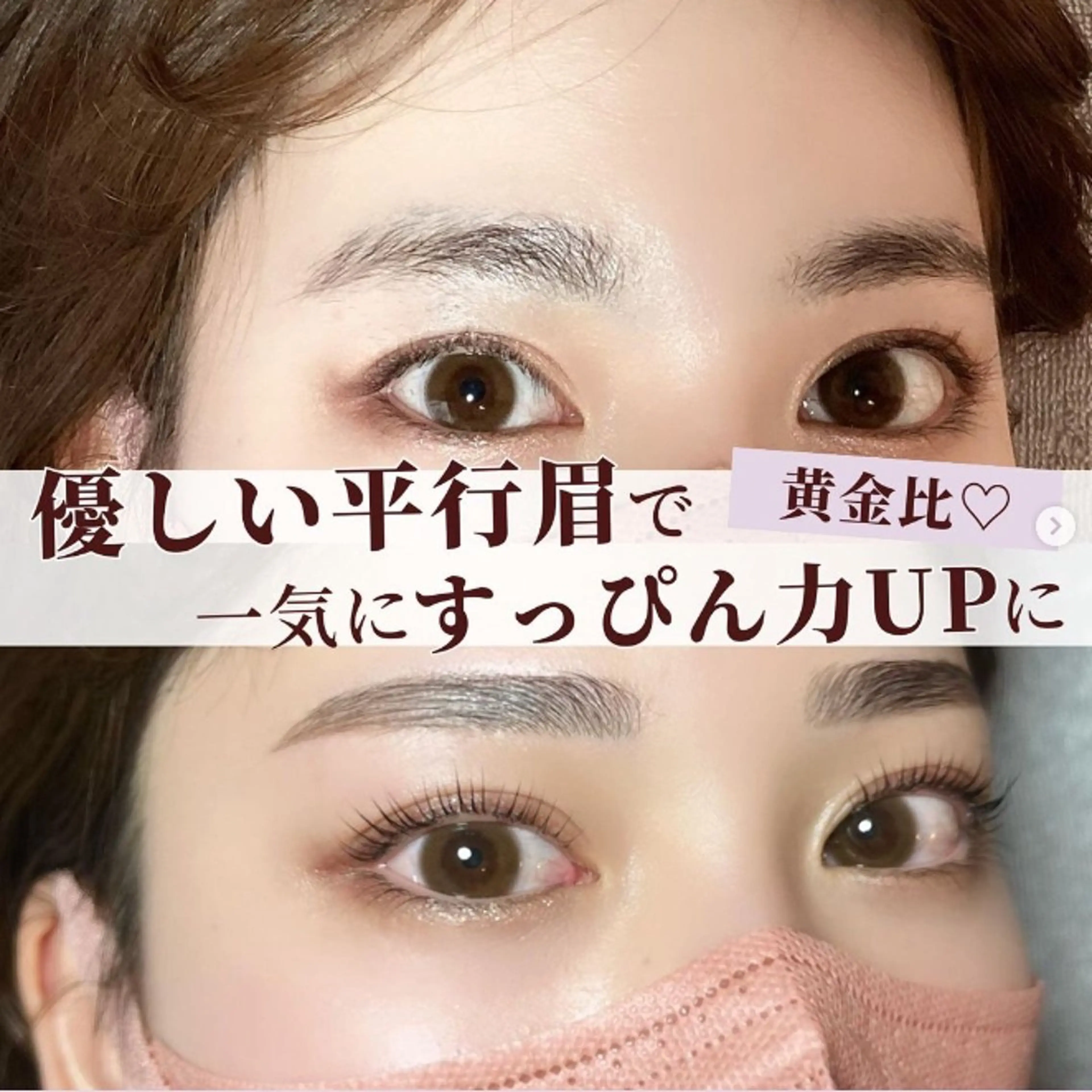 マツエク・マツパ 栗山 明子のマツエク・マツパデザイン