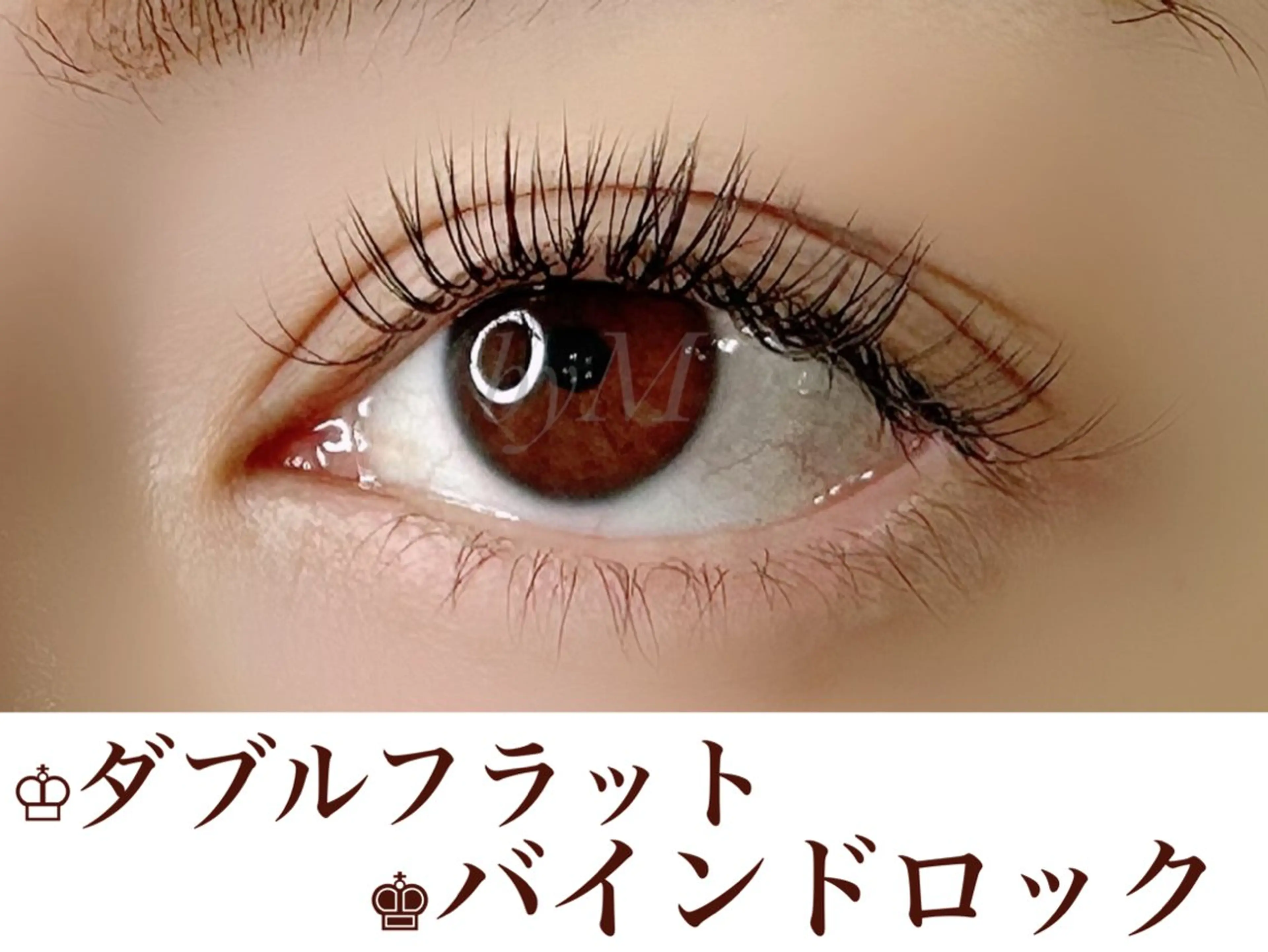 マツエク・マツパ バインドロック マツエク PLATINUM+ byMのマツエク・マツパデザイン