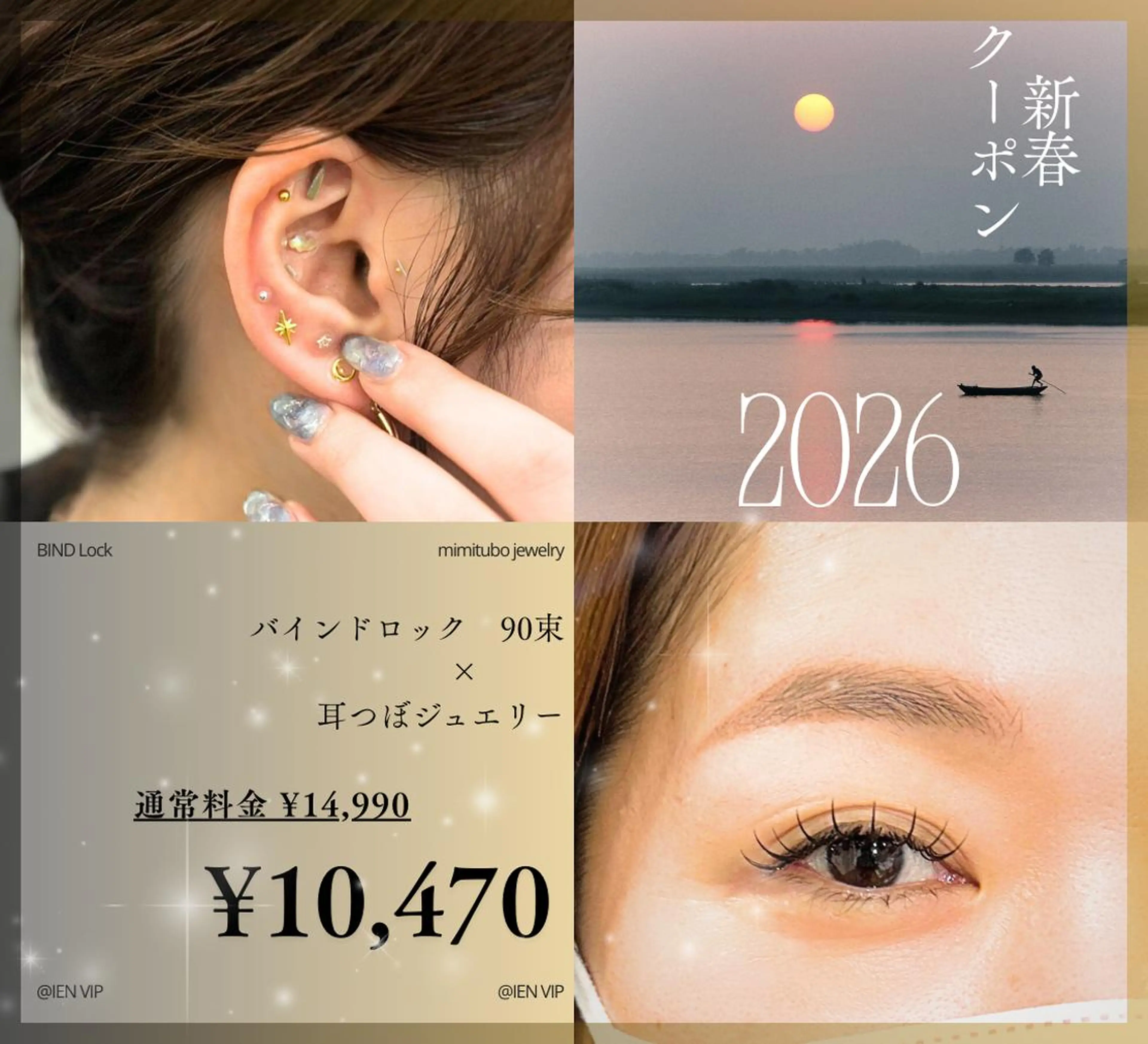 【新春クーポン】初回オフ無料/バインドロック90束×耳つぼ20粒 14990→10470の写真