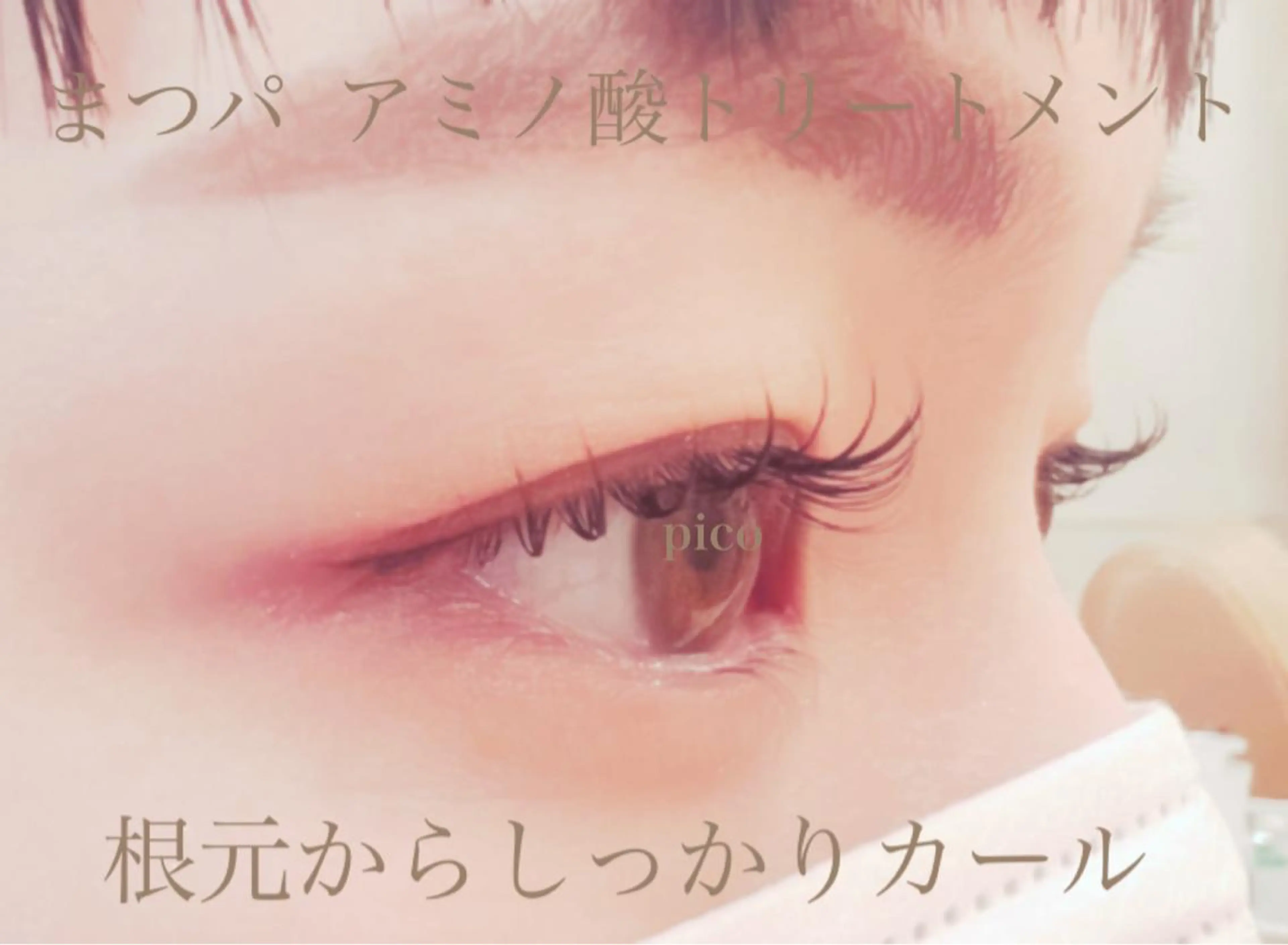 マツエク・マツパ pico所属・pico 守口 大日 門真 寝屋 摂津のマツエク・マツパデザイン