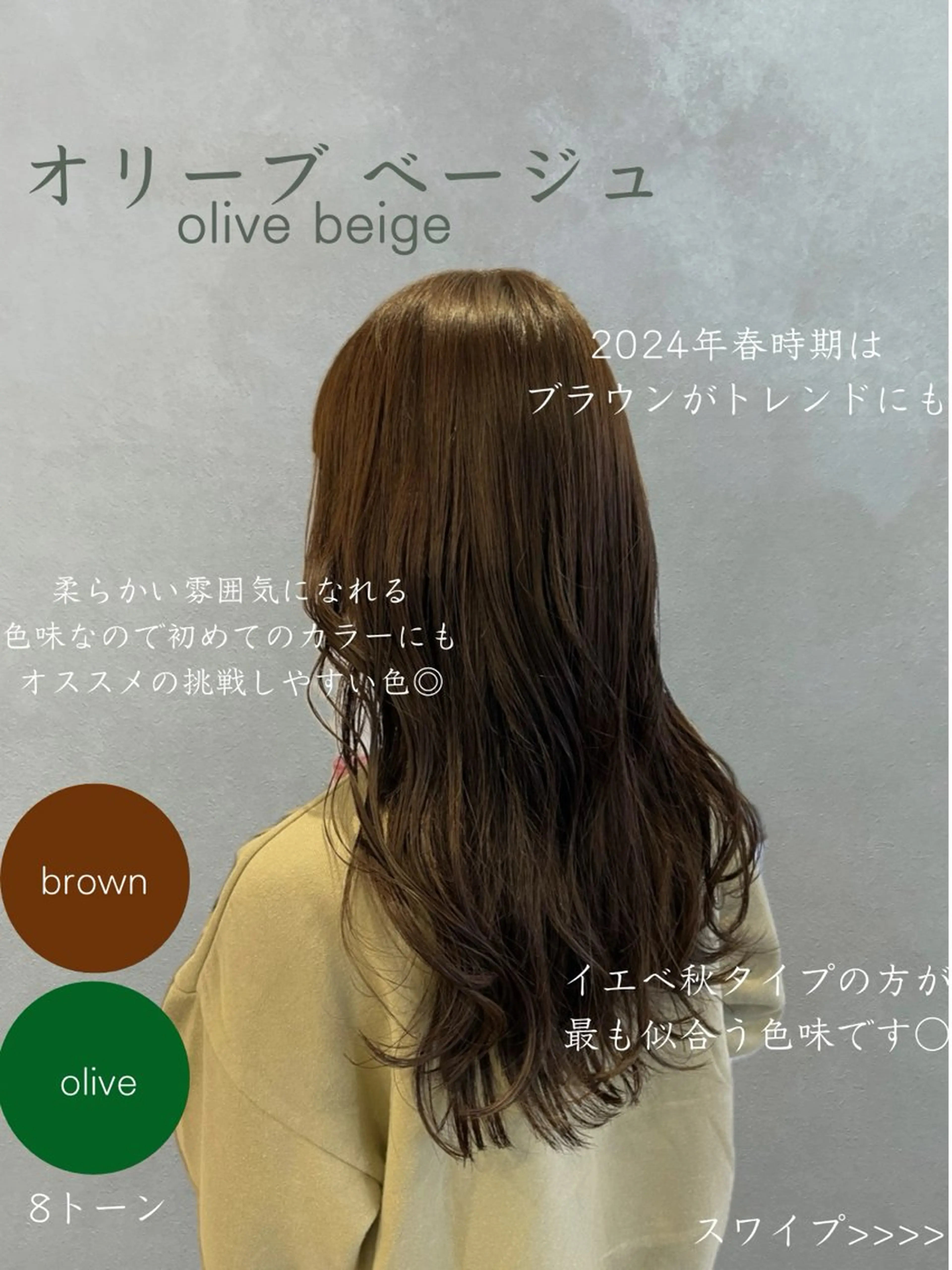 ロング カラー オリーブカラー カット ヘアカラー トリートメント ヘッドスパ SALOWIN栄 三丁目 木戸里実のヘアスタイル
