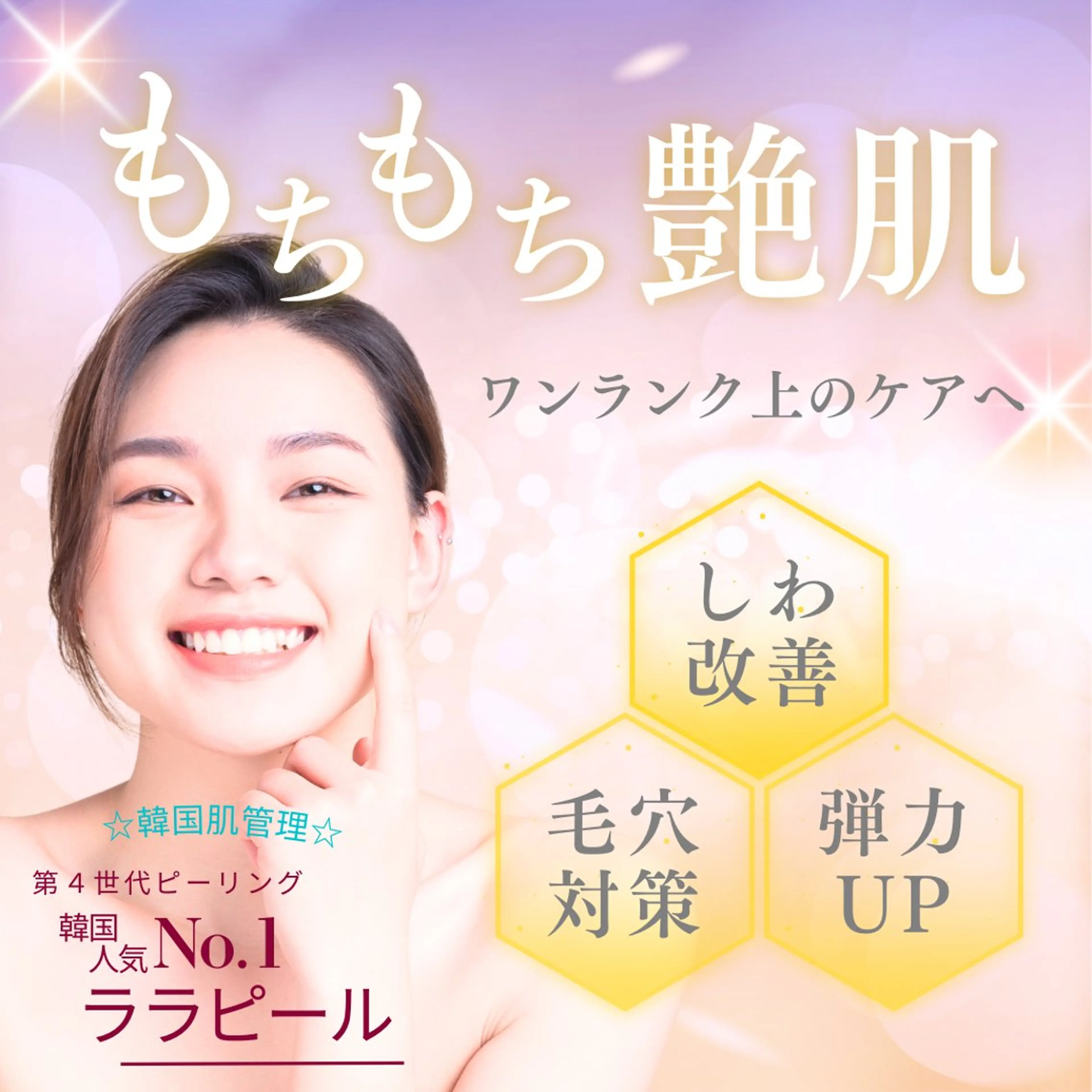 韓国人気No.1ピーリング ☆ララピール（首、専用パックなし)の写真