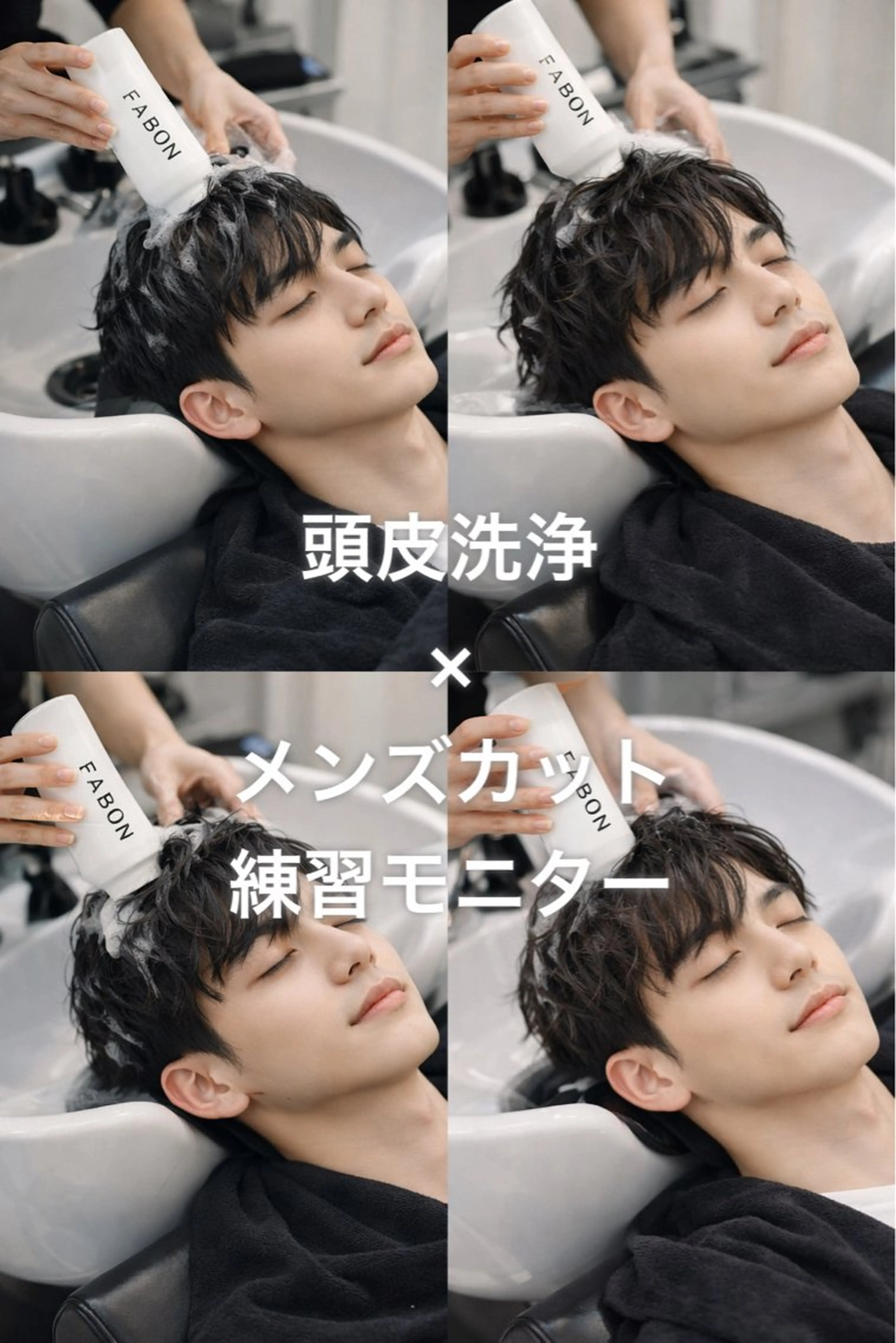 頭皮洗浄クイックヘッドスパ×メンズカット練習モニター募集してます！の写真