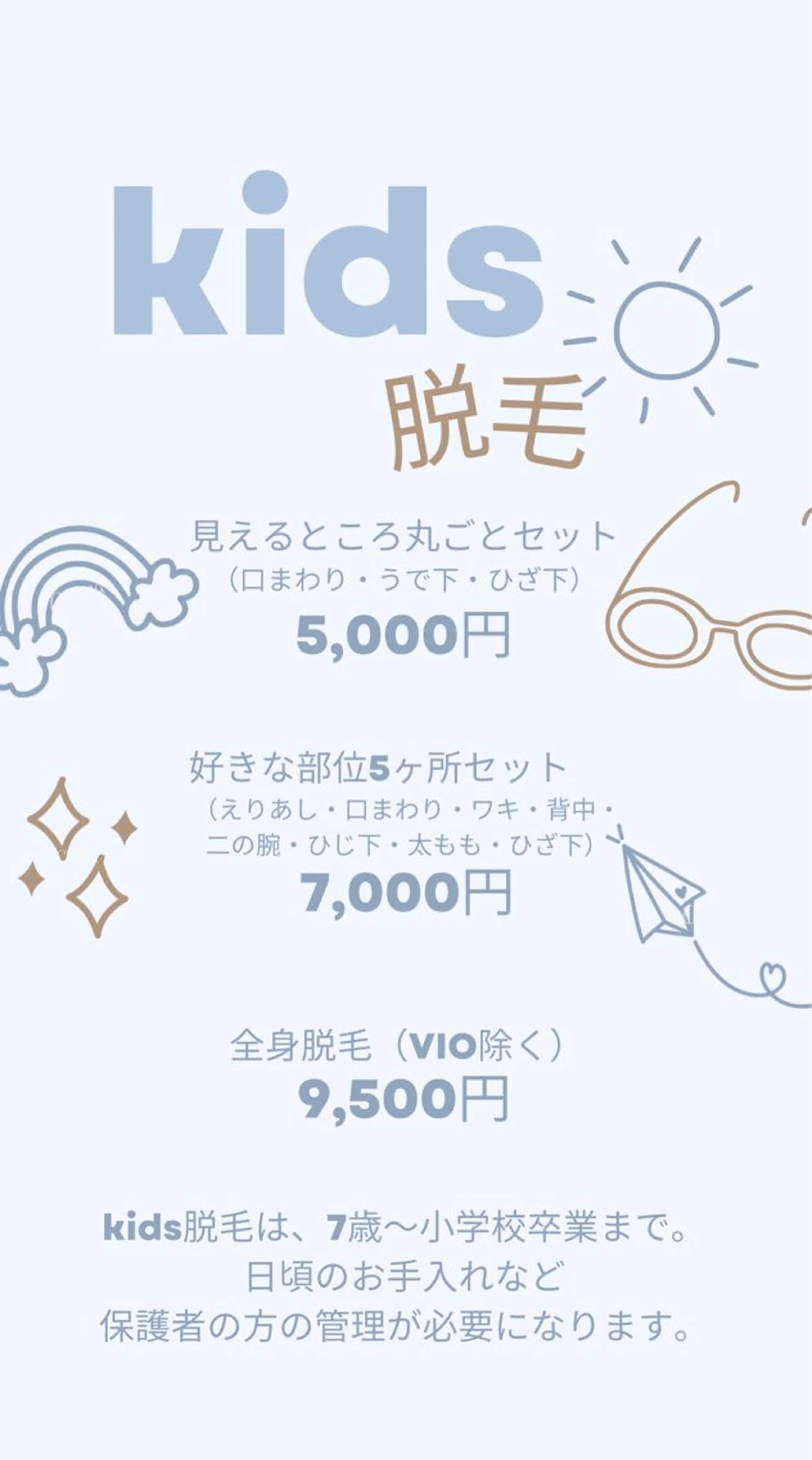 キッズ private salon    olu olu所属・生井 美枝のエステ・リラクイメージ