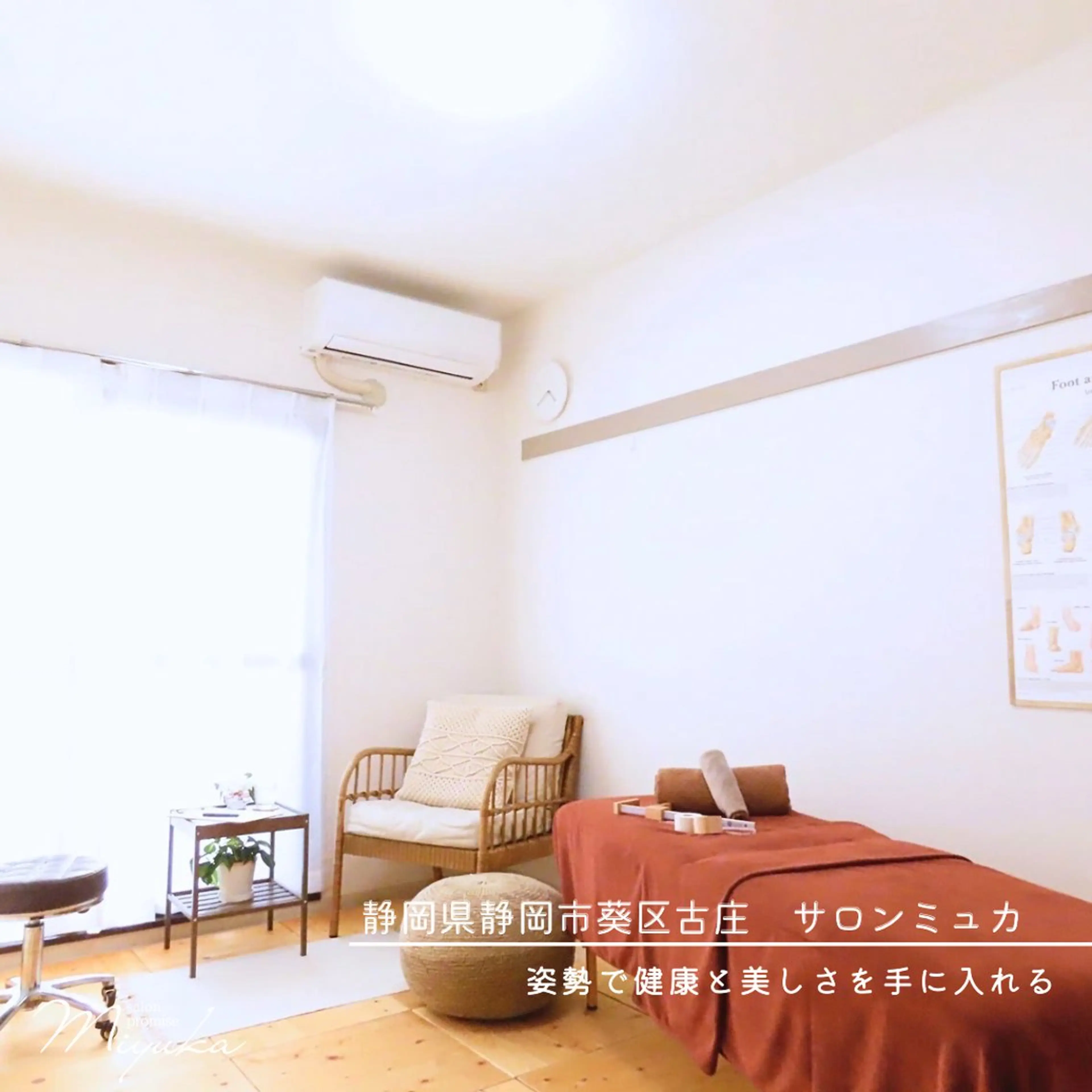 姿勢改善サロン ミュカのエステ・リラクイメージ