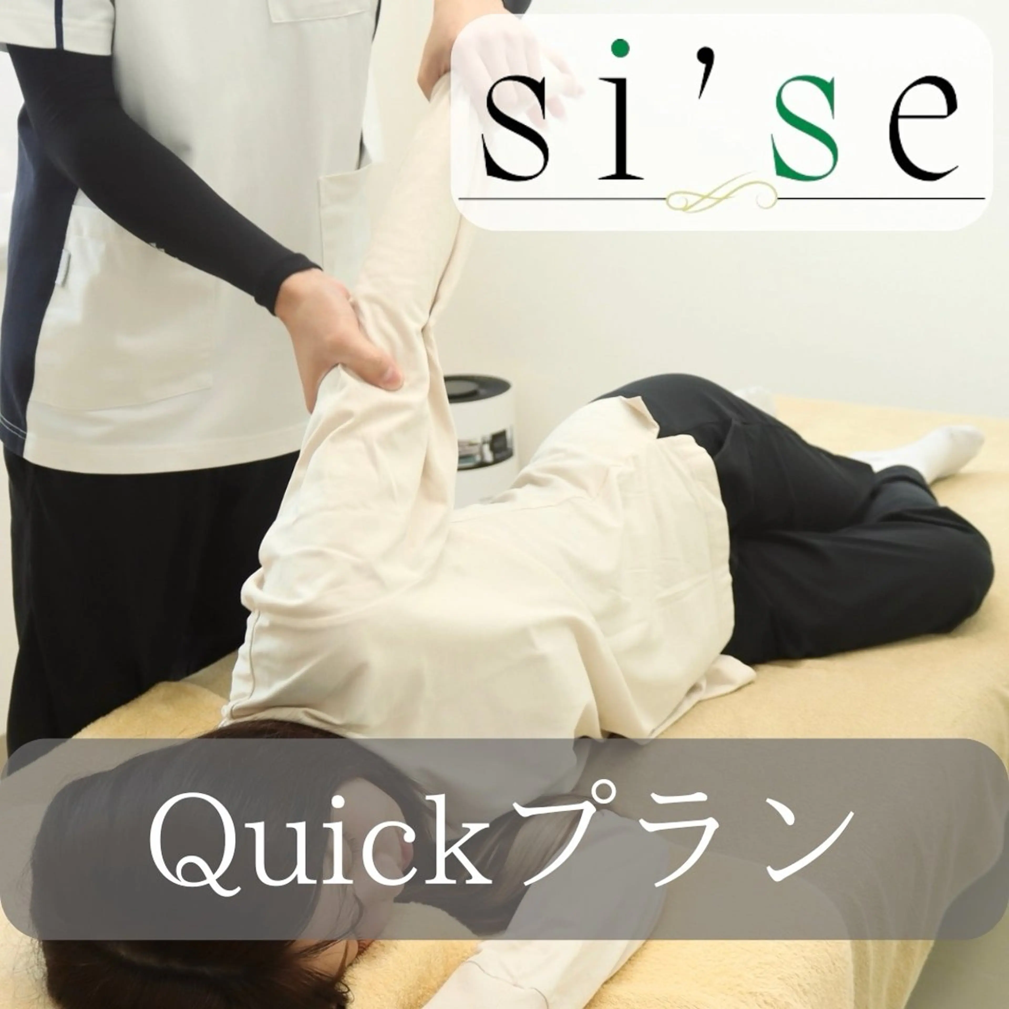 【ココだけは良くしたい！！】という方に超オススメ🔥美容整体/骨盤矯正(骨盤＋美尻＋美脚)1種類集中ケア✨️の写真