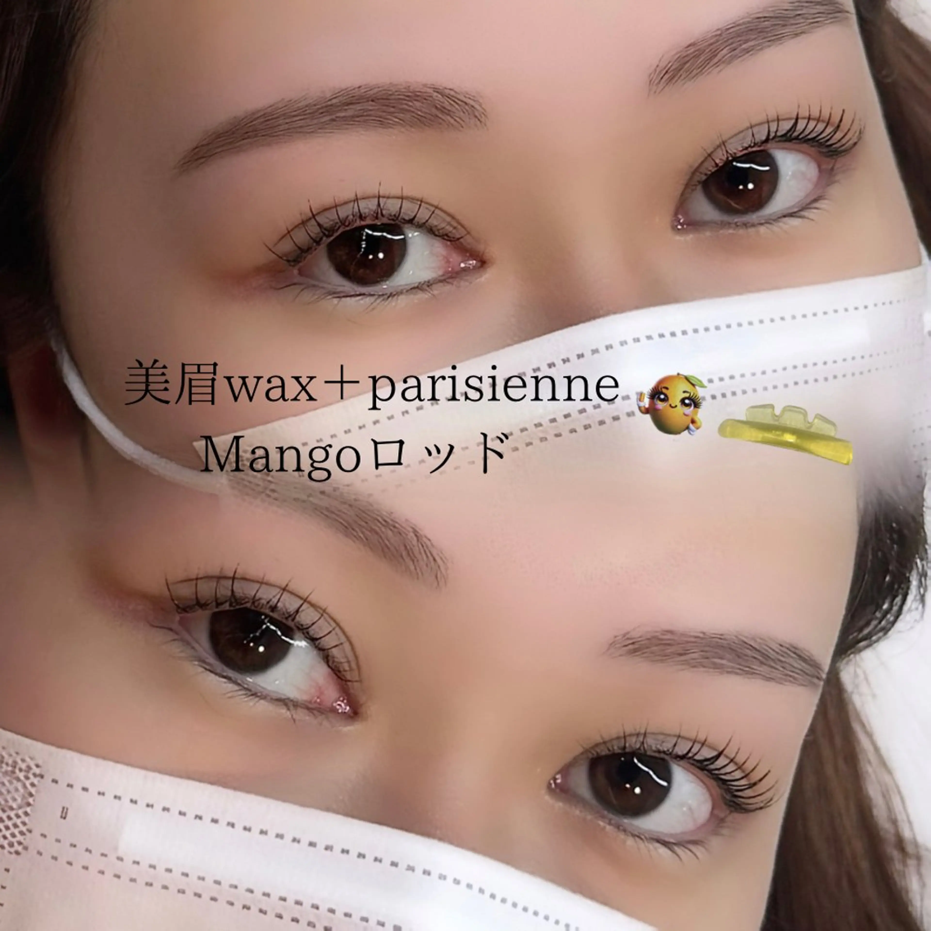 【人気セット割引👑】美眉アイブロウwax＋ラッシュリフト《パリジェンヌに変更🆗》［日･祝＋300円］の写真