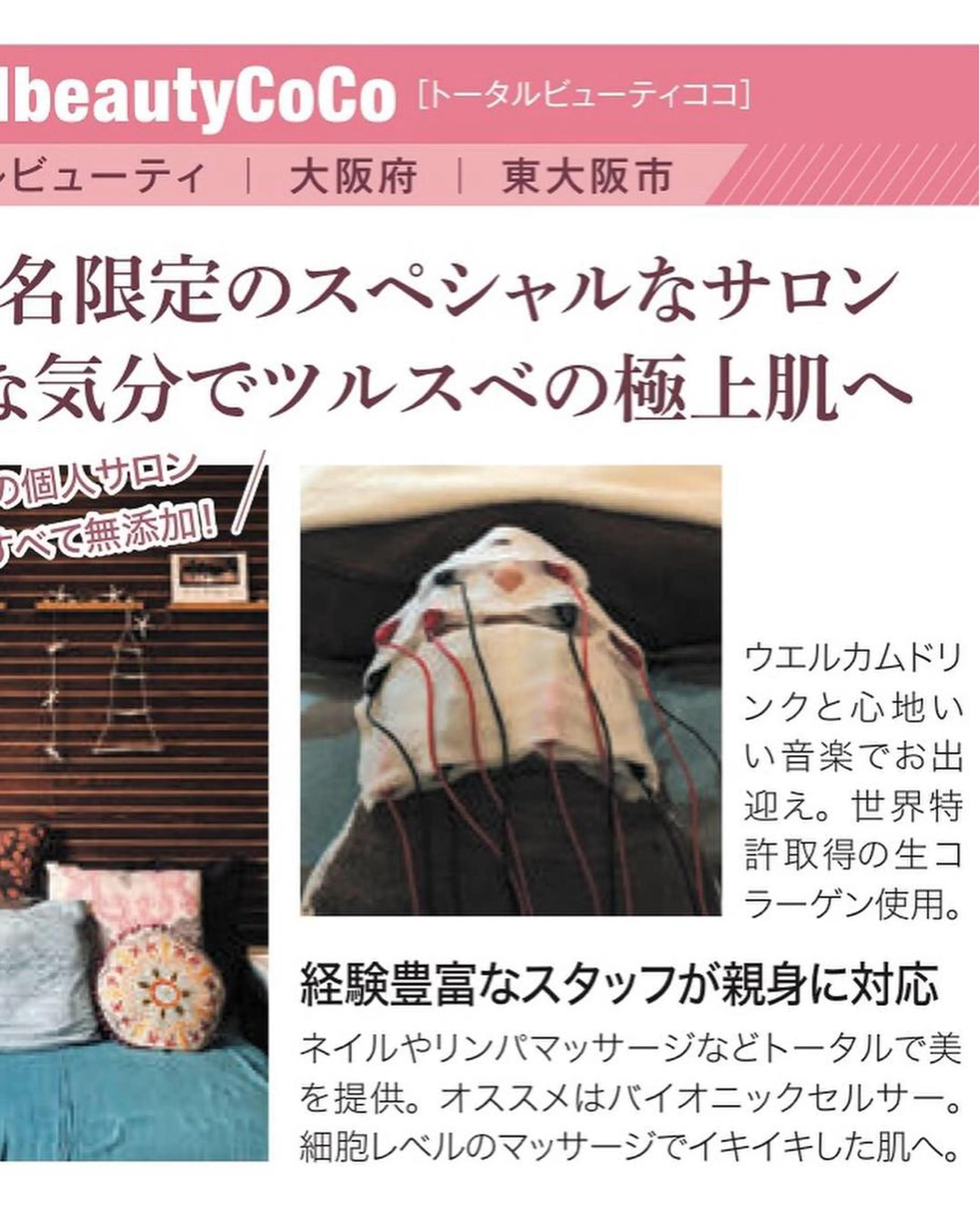 お試しプチエステの写真