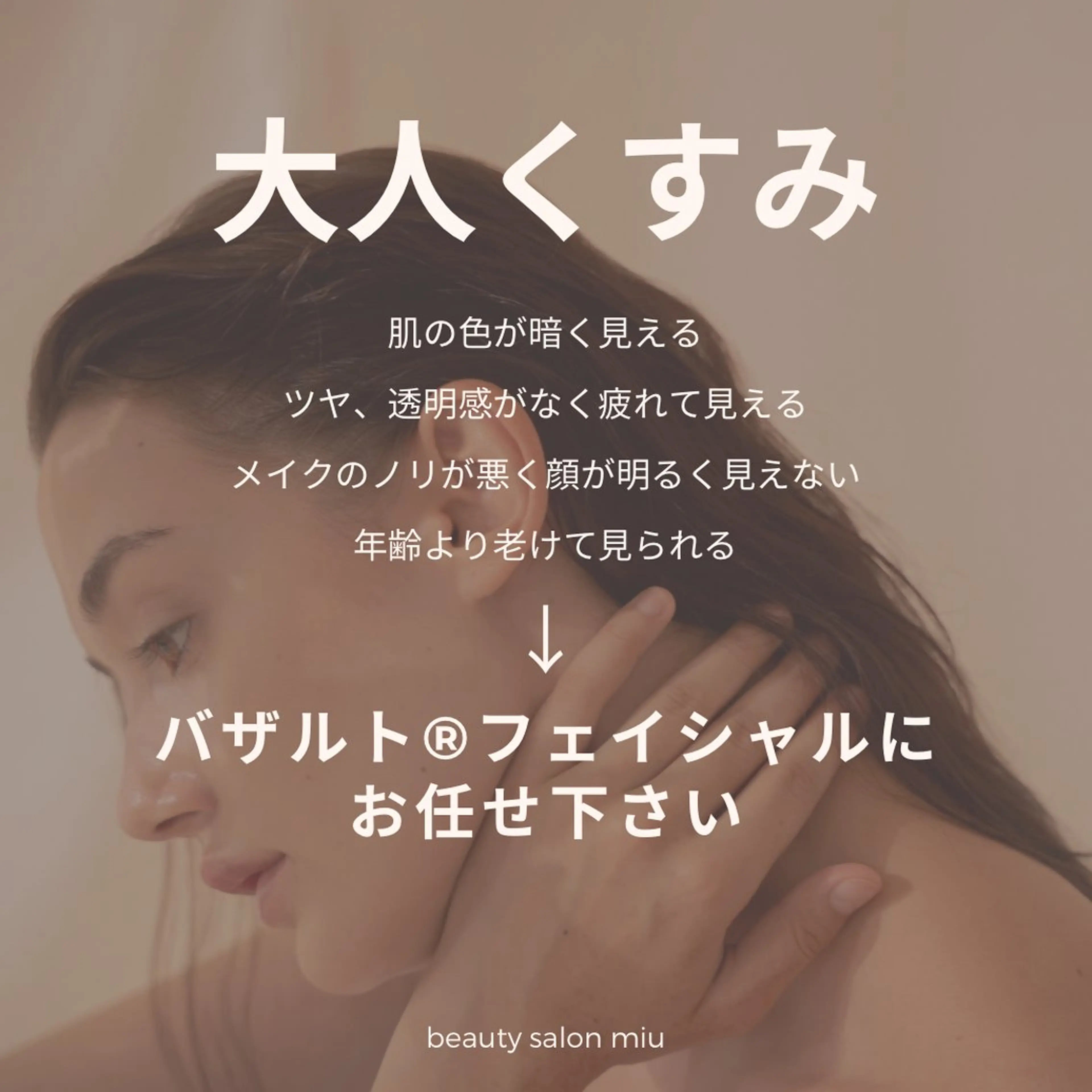 エステ 糸島 エステサロンmiuのエステ・リラクイメージ