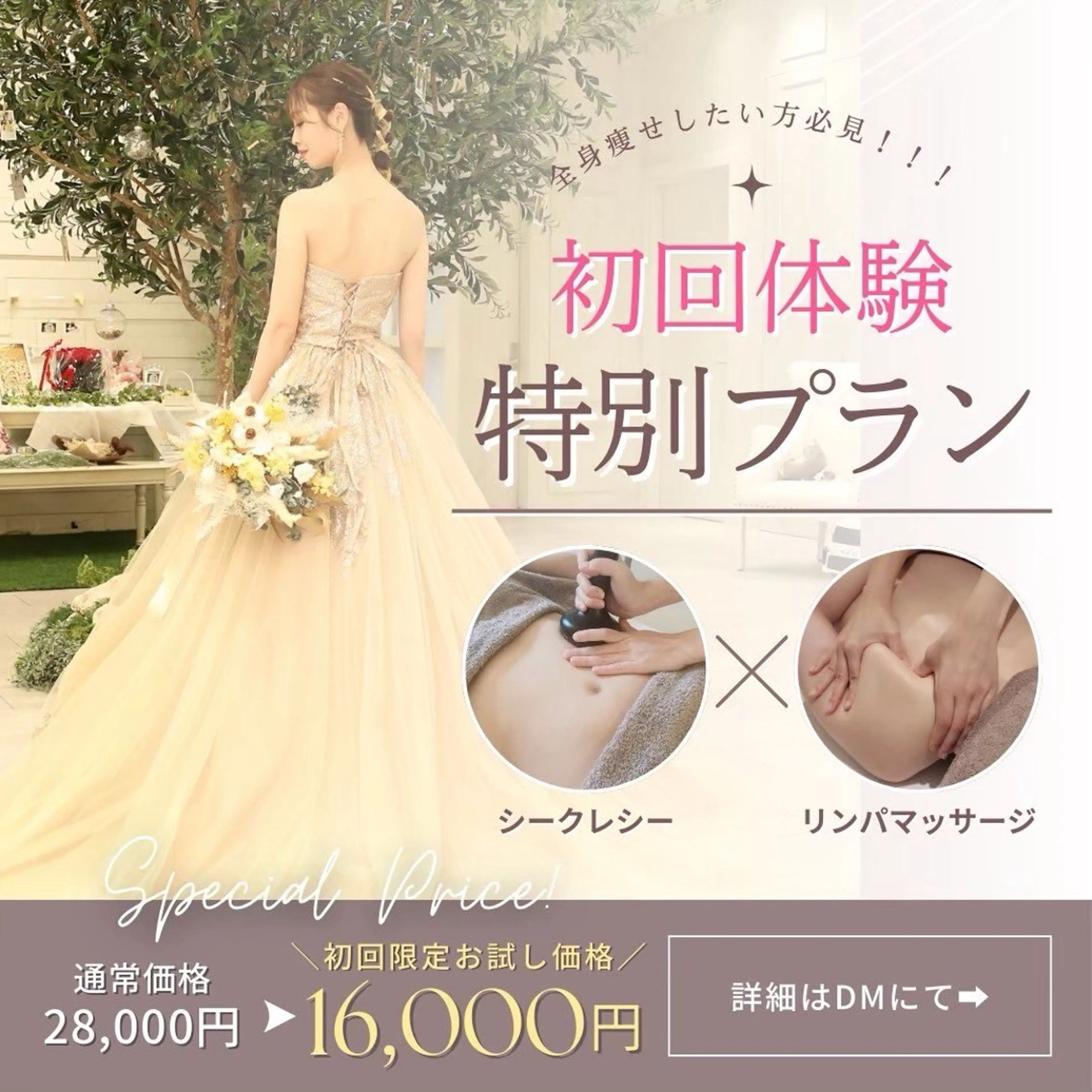 【オーダーメイド全身脂肪撃退💥】夏までに🌻見た目-2kg!!痩身マシン×リンパ110分¥28,000→¥16,000の写真