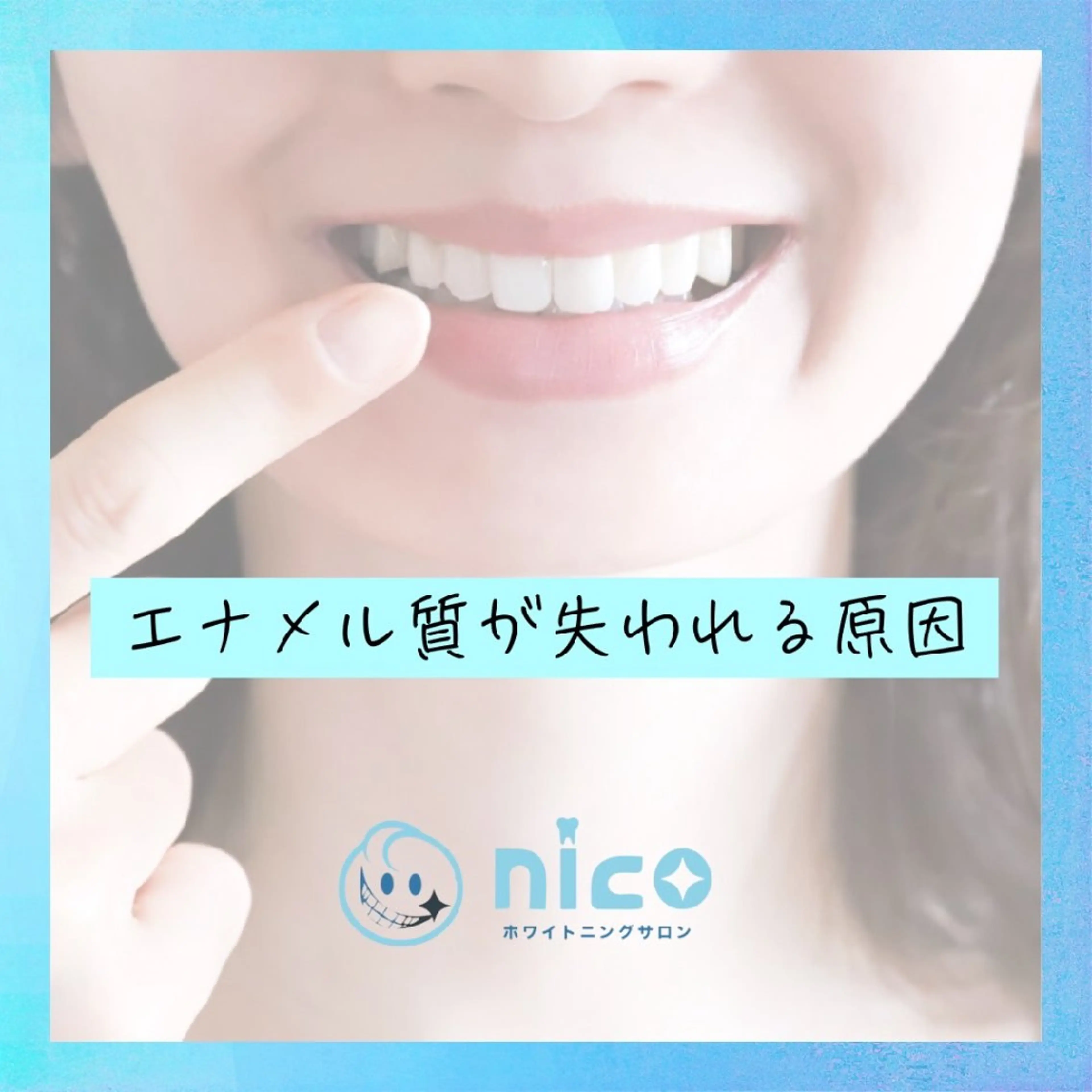 ヘアアレンジ ホワイトニングサロン nico西葛西店のその他イメージ