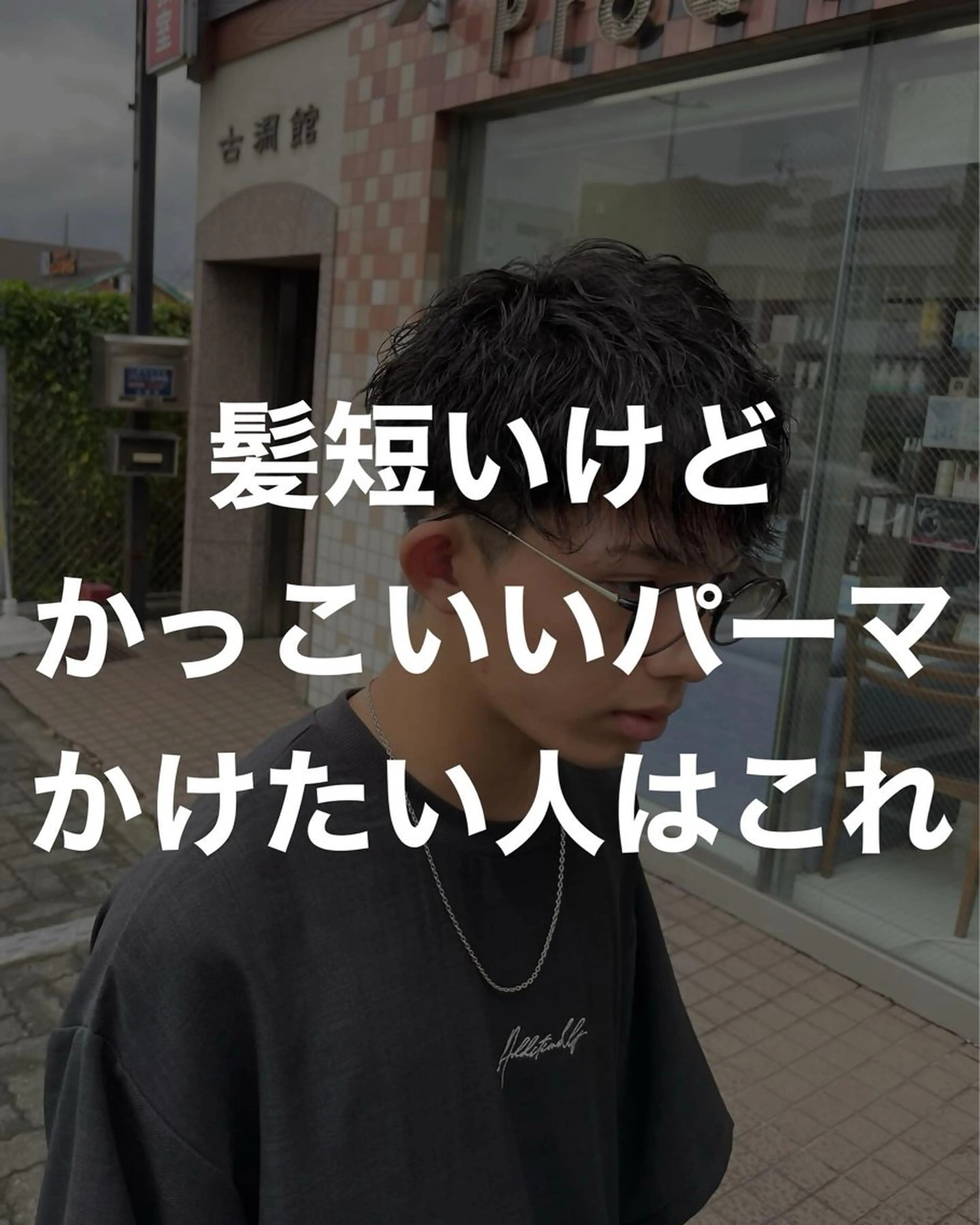 ショート パーマ メンズ 🇰🇷ブリーチ✖︎ 髪質改善七星🇰🇷のヘアスタイル