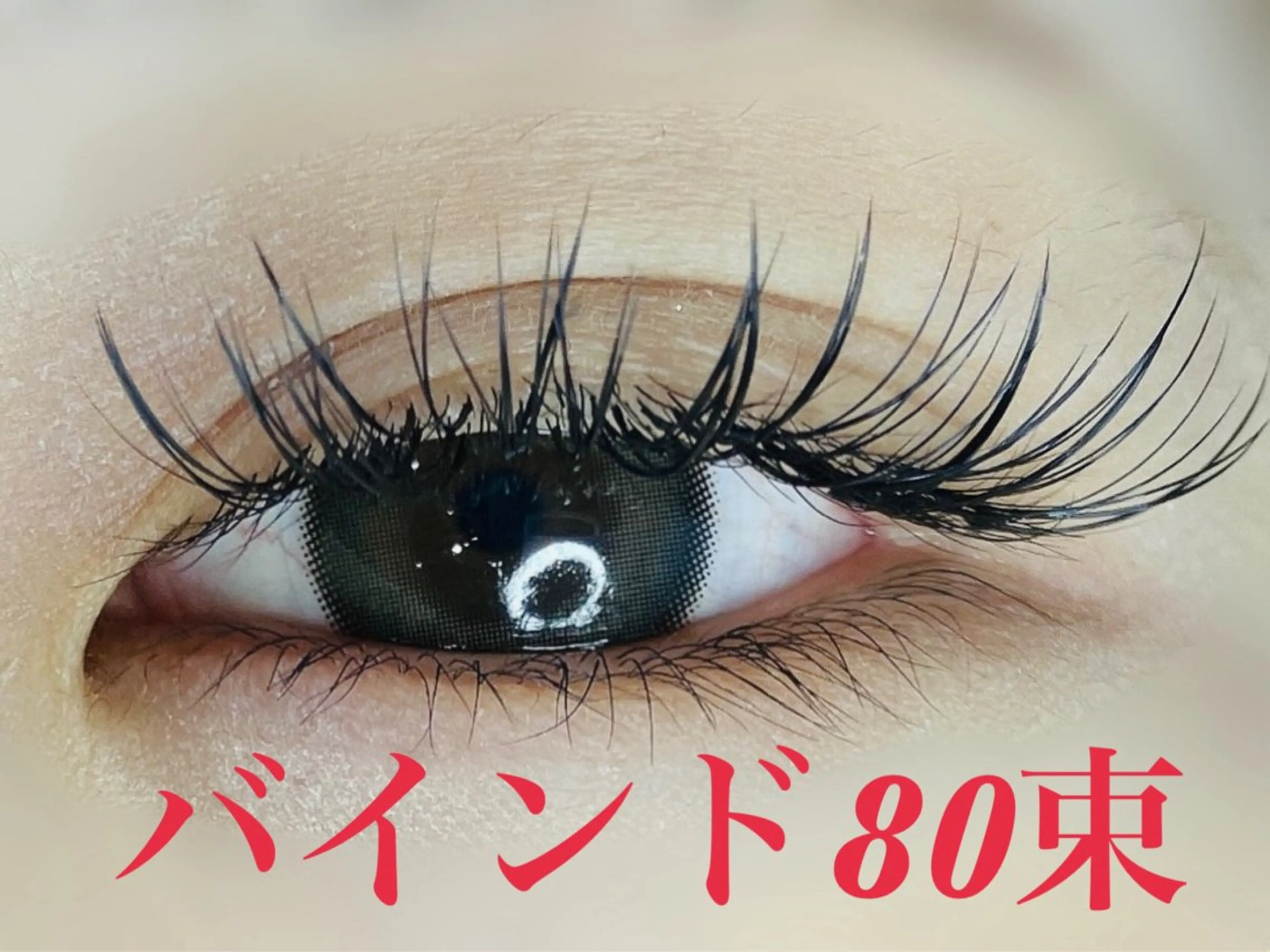 マツエク・マツパ マツエク eyelash LINO所属・eyelash LINOのマツエク・マツパデザイン