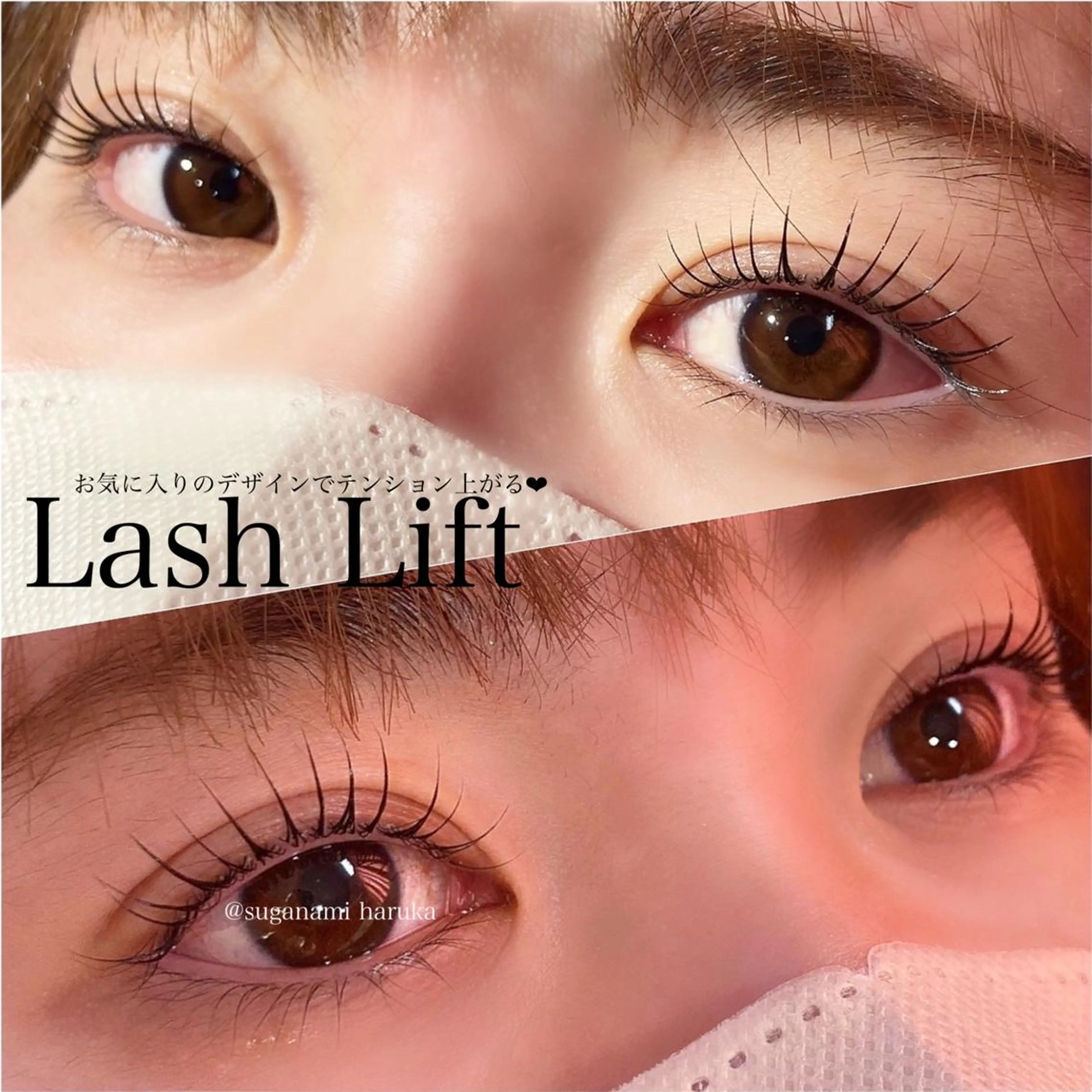 マツエク・マツパ マツパ Suganami haruka✔︎のマツエク・マツパデザイン