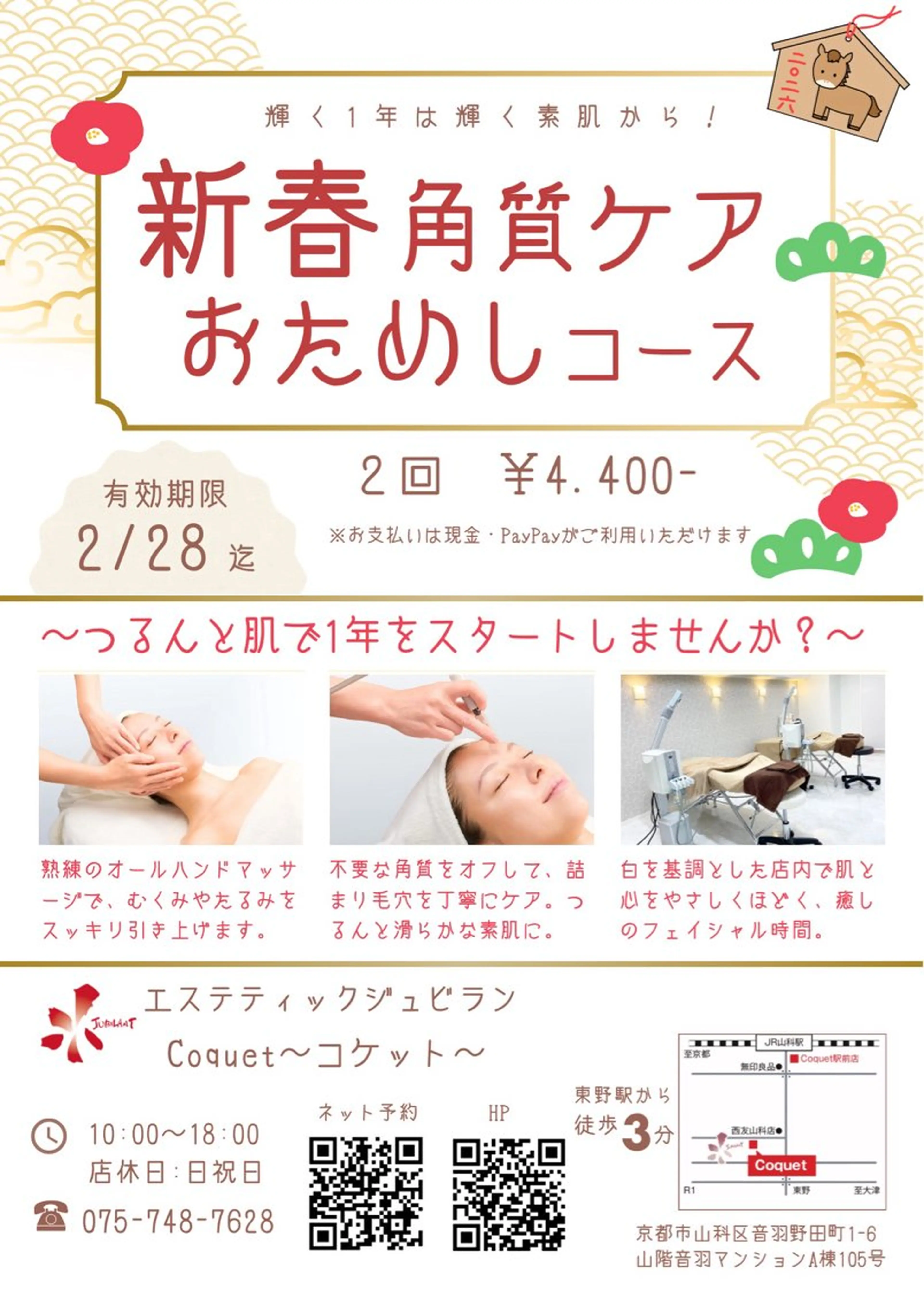 輝く1年は輝く素肌から🎍新春🎍フェイスリフト×角質ケア💖シルキーベース2回お試し6.600円→4.400円の写真