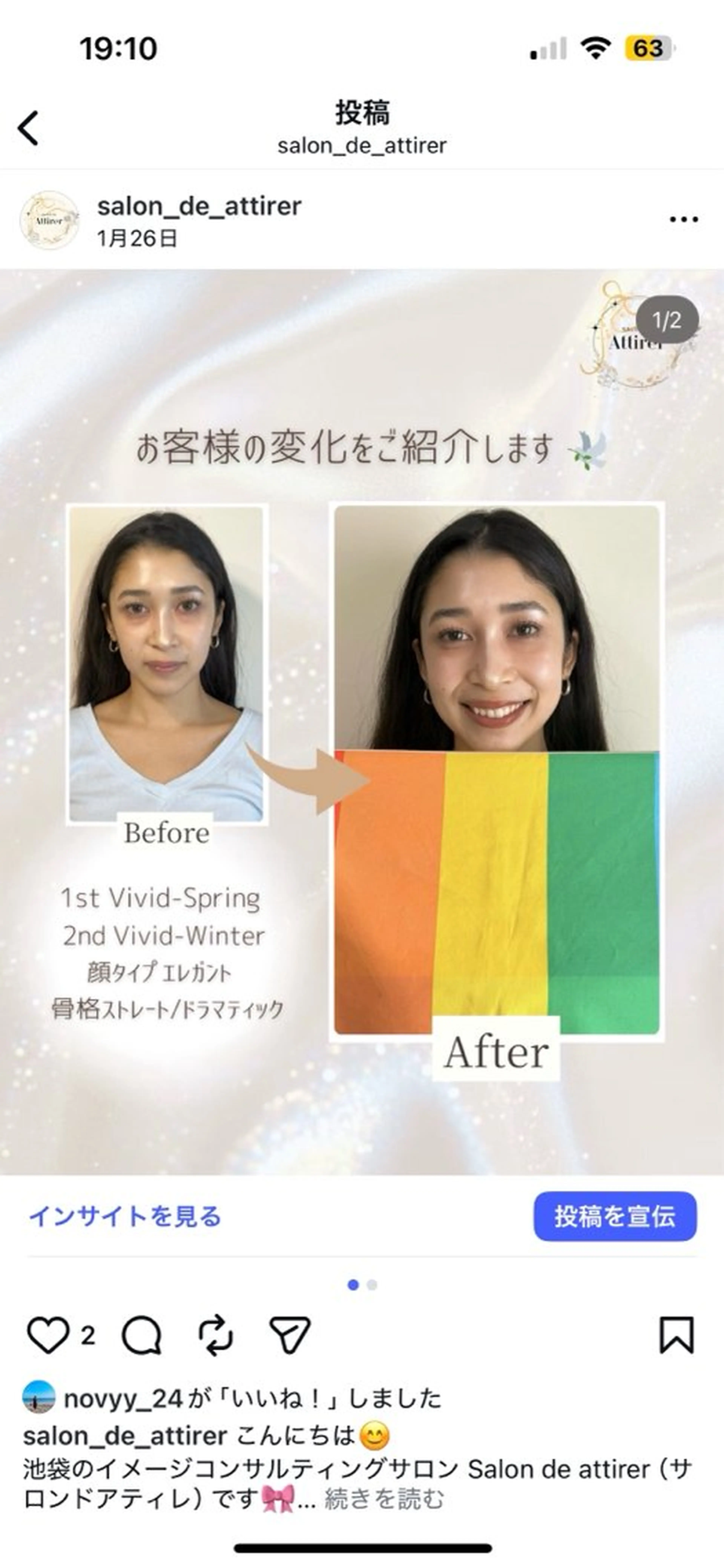 パーソナルカラー診断 骨格診断 顔タイプ診断 池袋パーソナルカラー |雪片美穂のその他イメージ