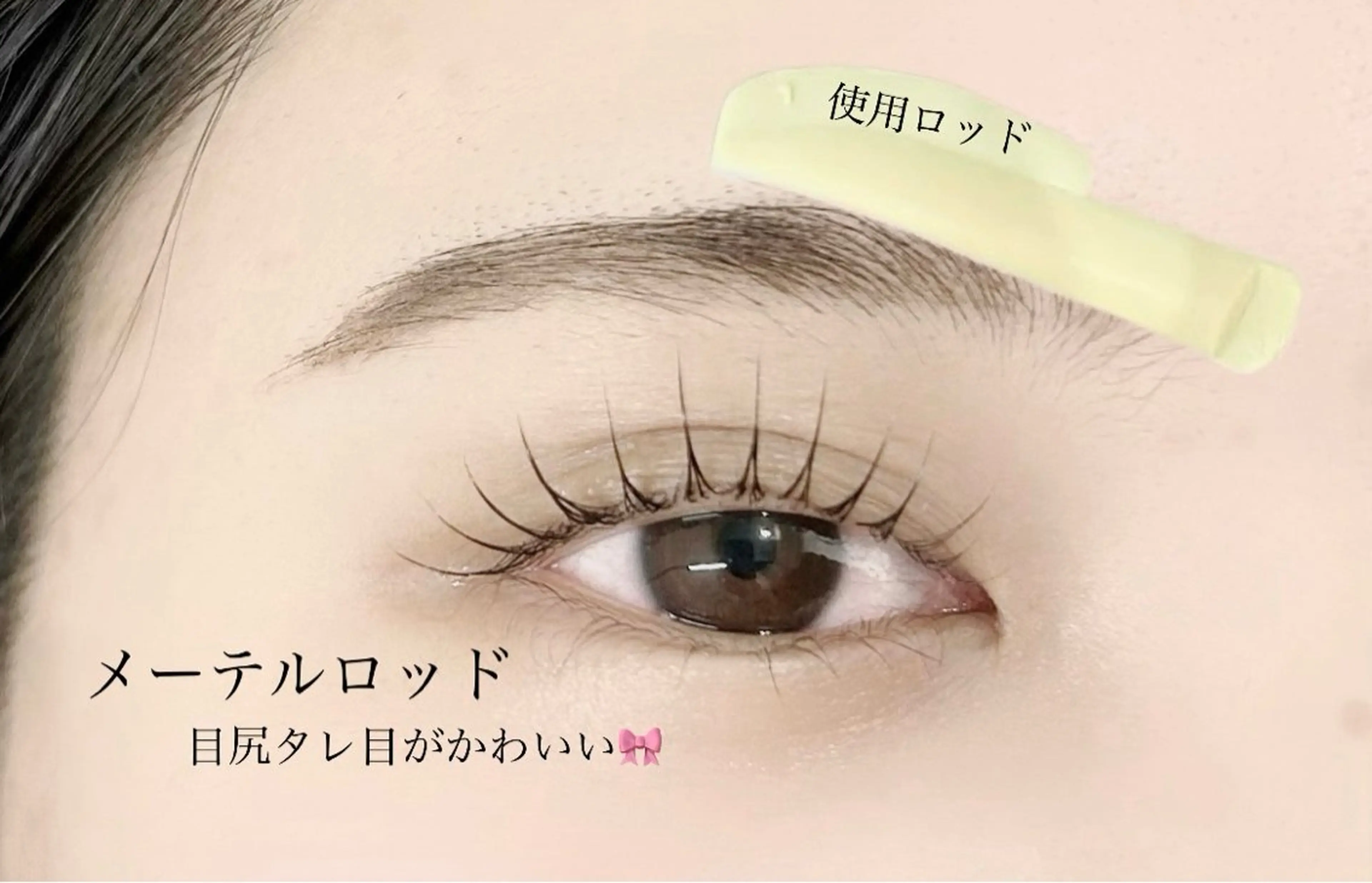 💛メーテルロッド¥3,900【SNSで話題の大人気ロッド🤩】全体ぱっちり目尻タレ目デザインが叶う🕊️の写真
