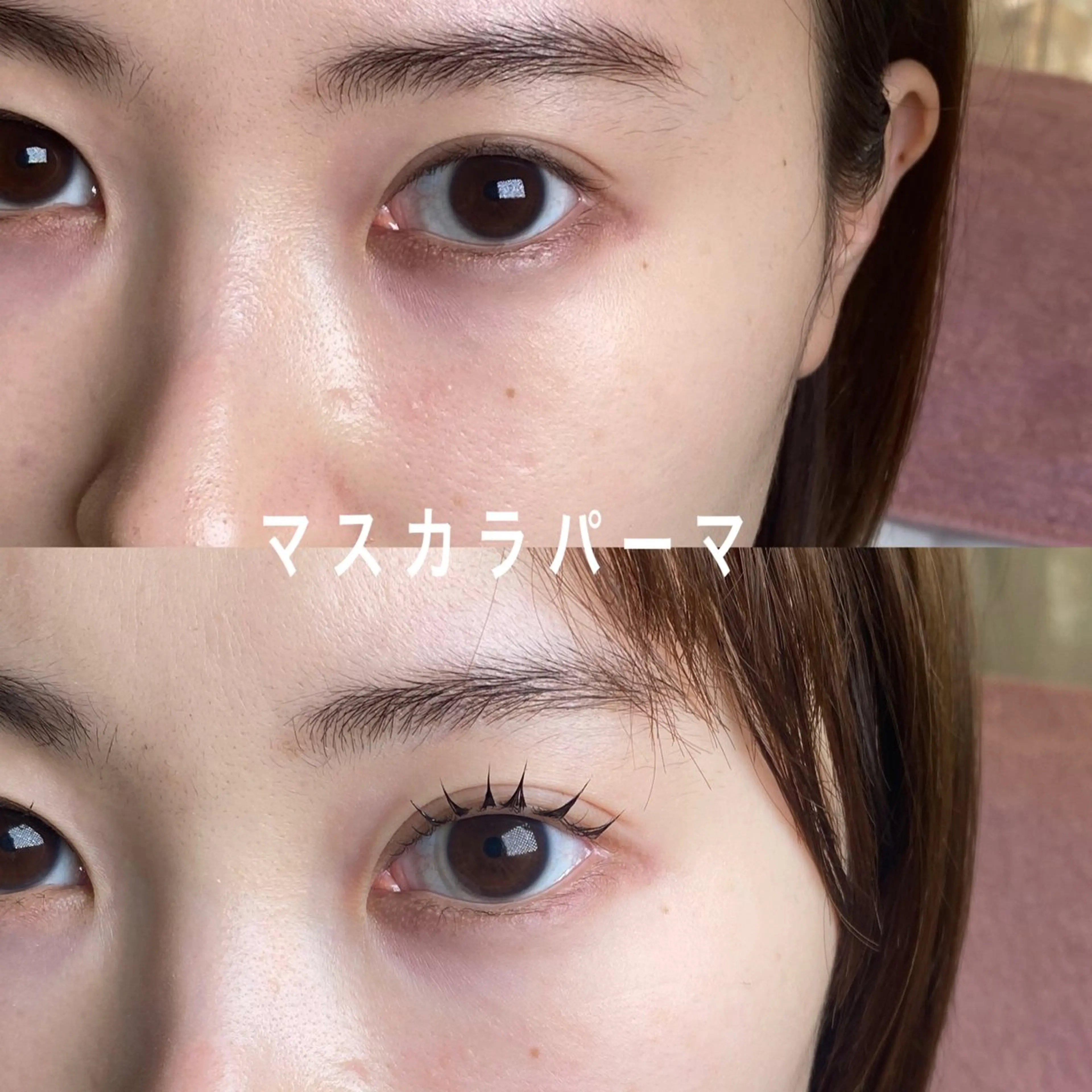 マツエク・マツパ 韓国風マツエク noheanc所属・まつげパーマ エクステのマツエク・マツパデザイン