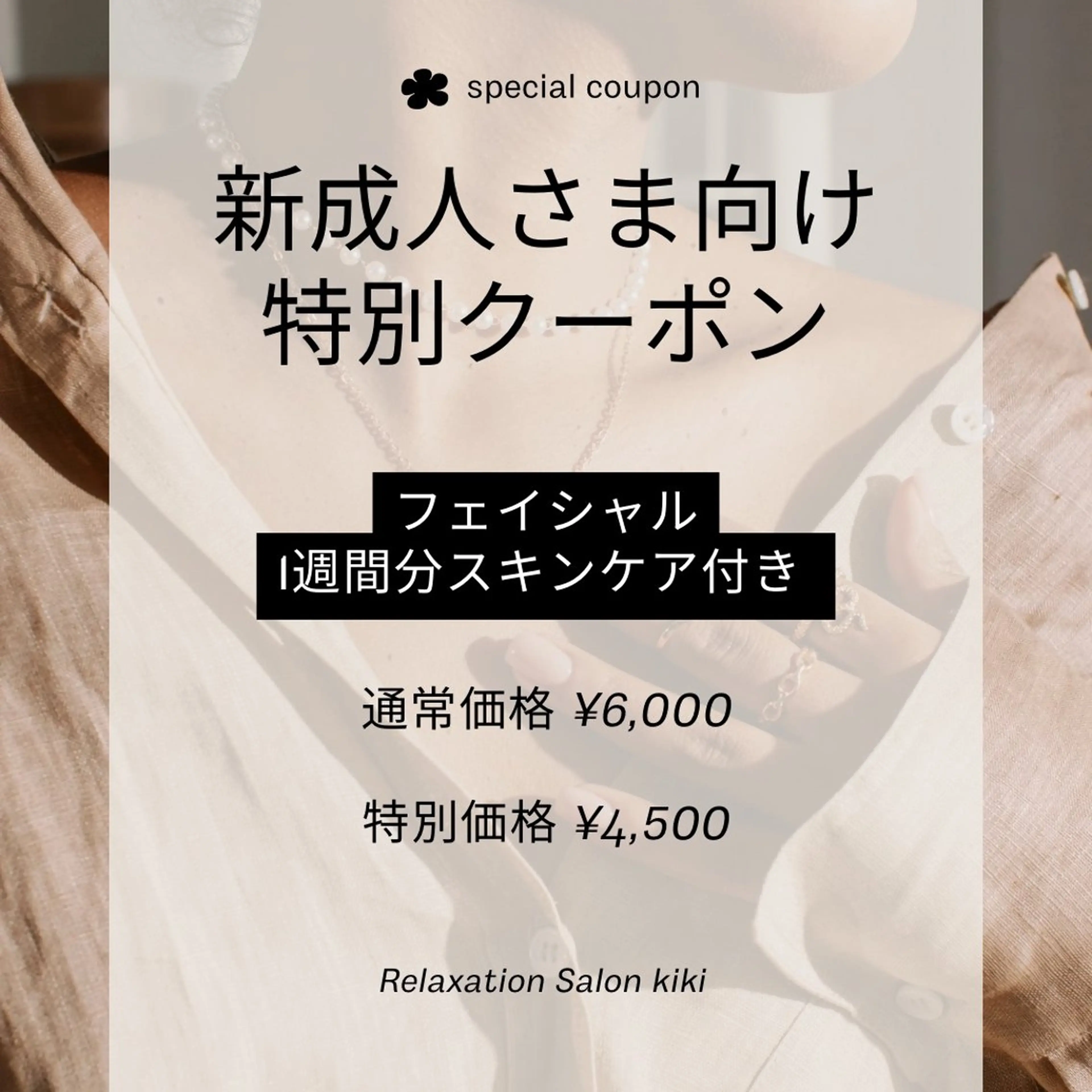 IWAMOTO CACOのエステ・リラクイメージ