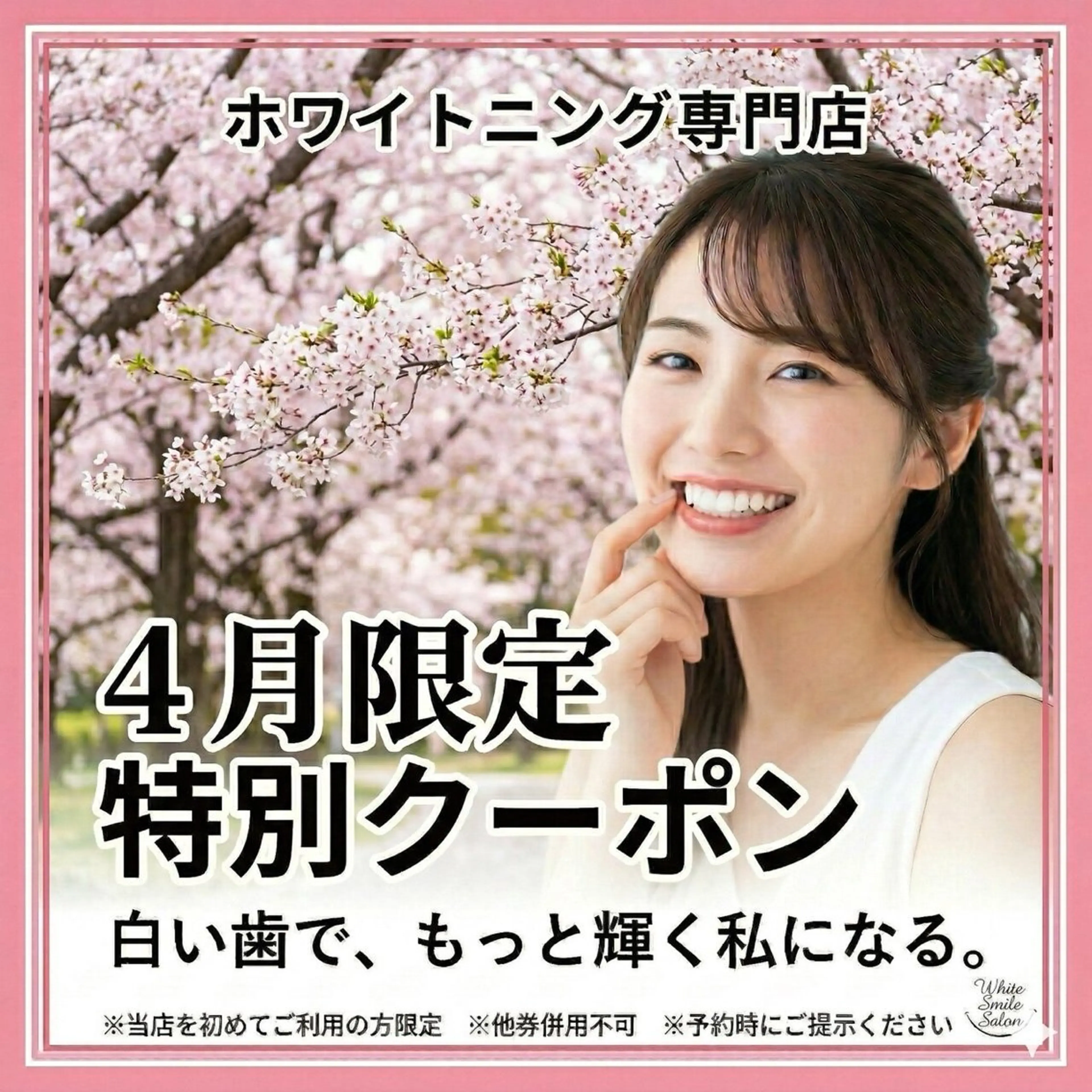 【minimo限定☆4月クーポン】継続率90%⭐︎セルフホワイトニング(9分2セット)1回8800円→1480円の写真