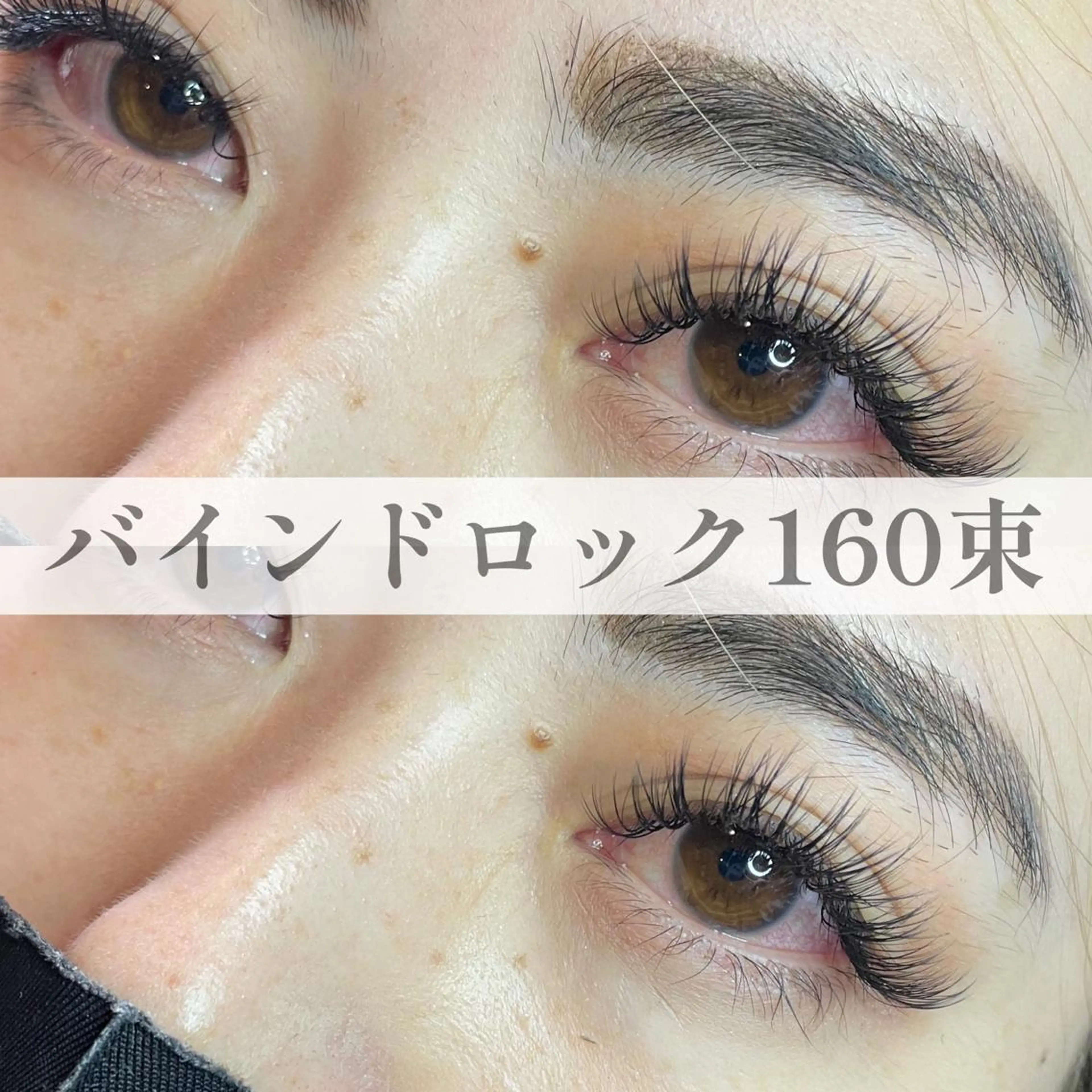 マツエク・マツパ バインドロック マツエク mayu🎀 束感のマツエク・マツパデザイン