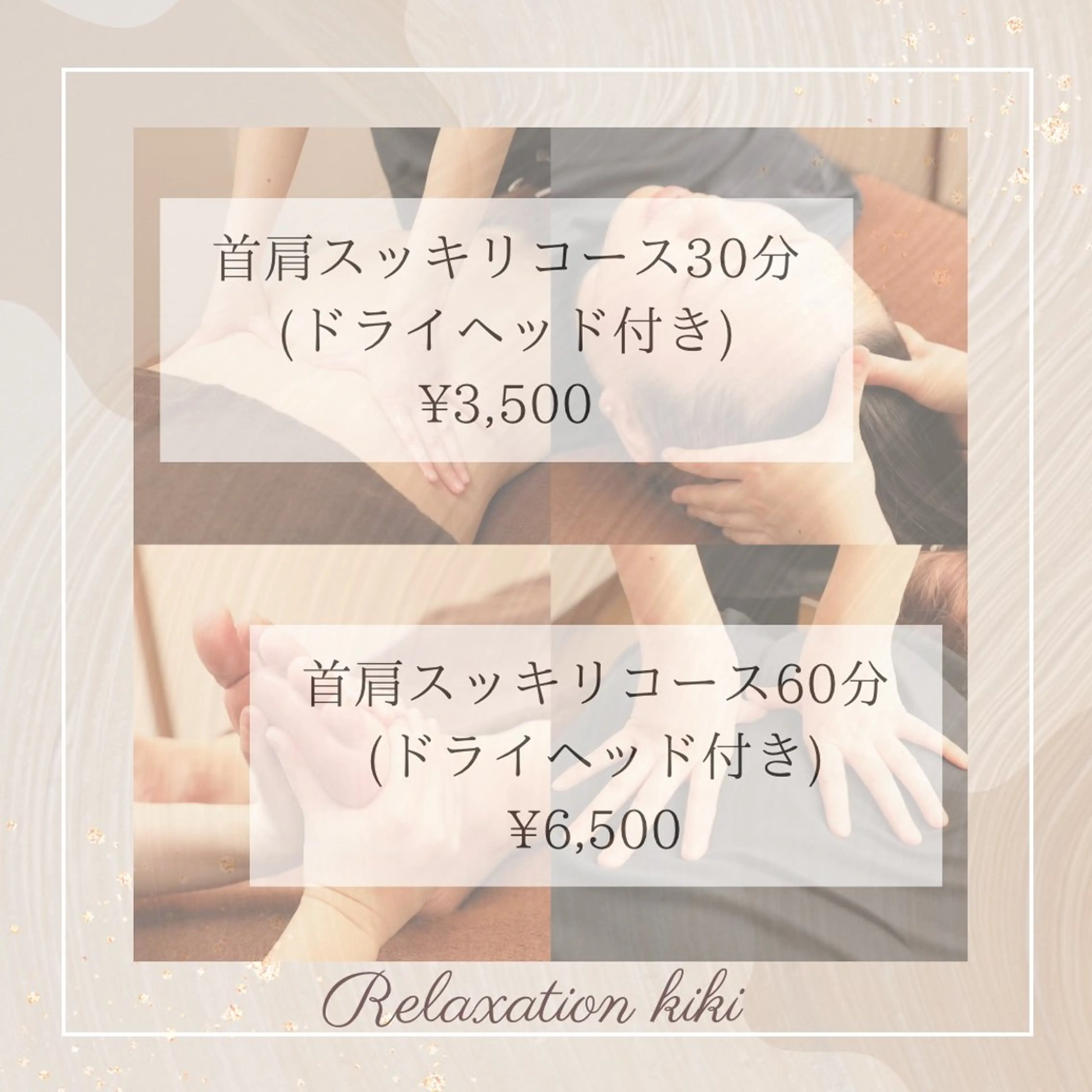 【冬季限定】首肩スッキリ30分コースの写真