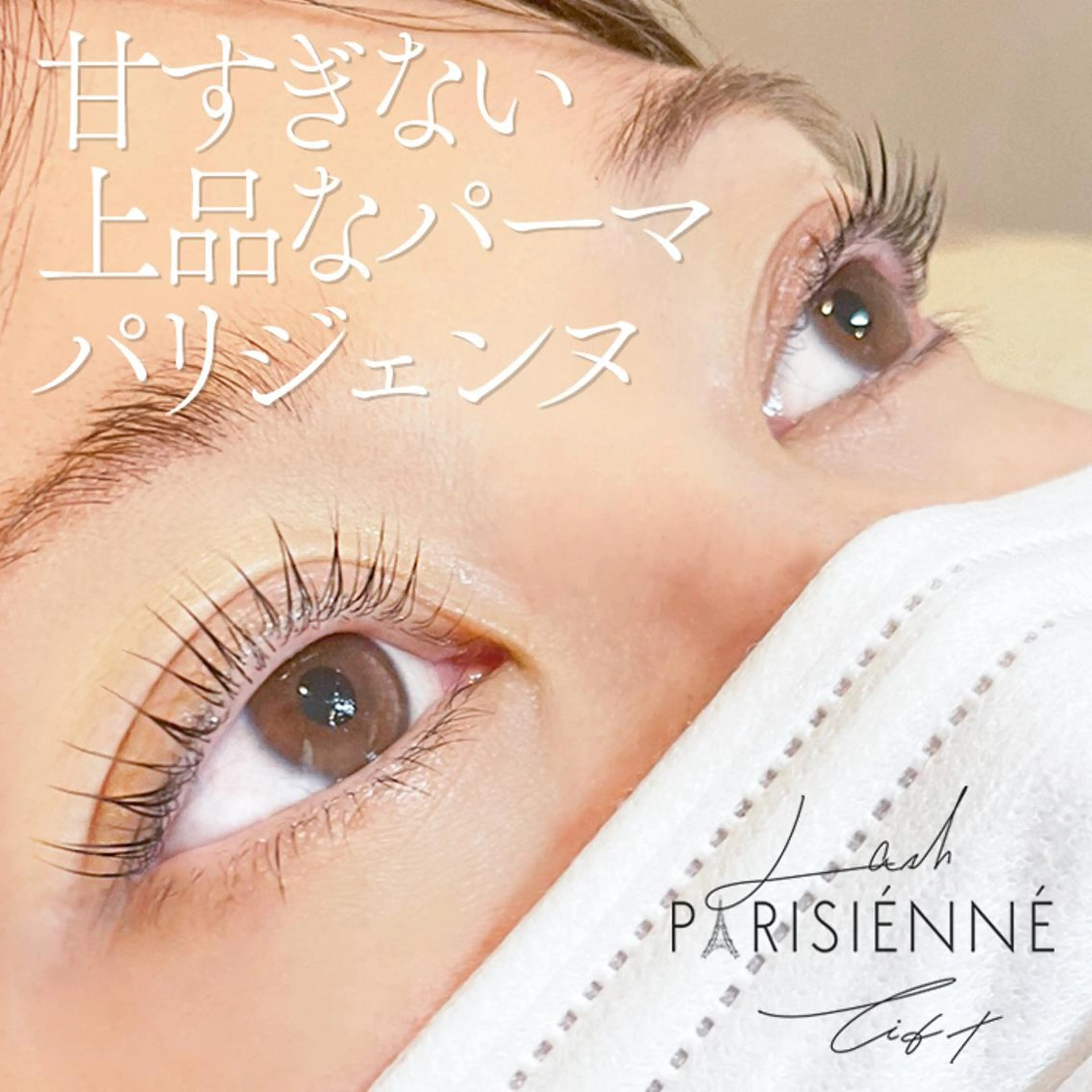 マツエク・マツパ マツパ Emina. Nのマツエク・マツパデザイン