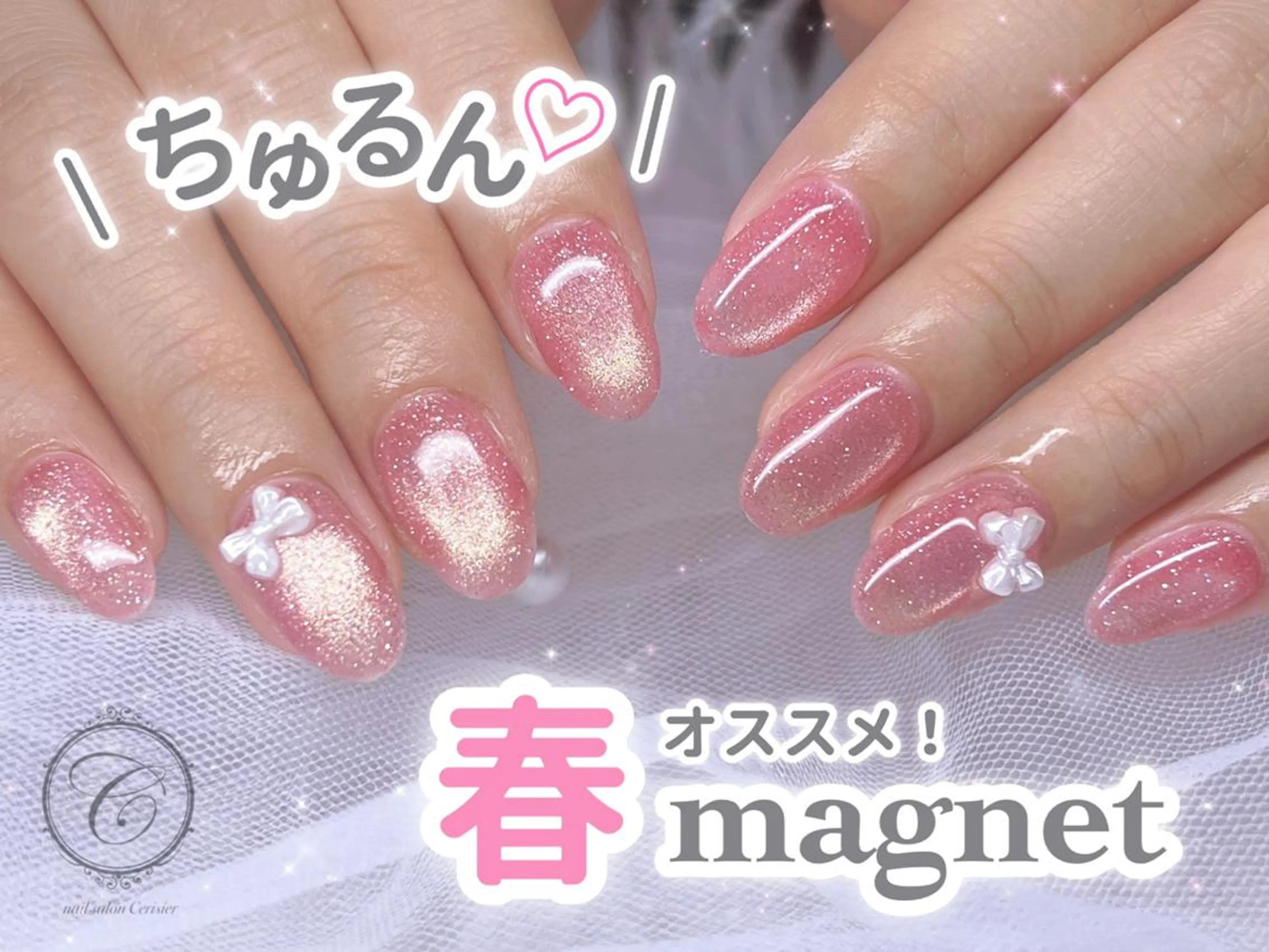 ネイル ジェルネイル ガーリー マグネットネイル パラジェル リボン cerisier セリシールのネイルデザイン