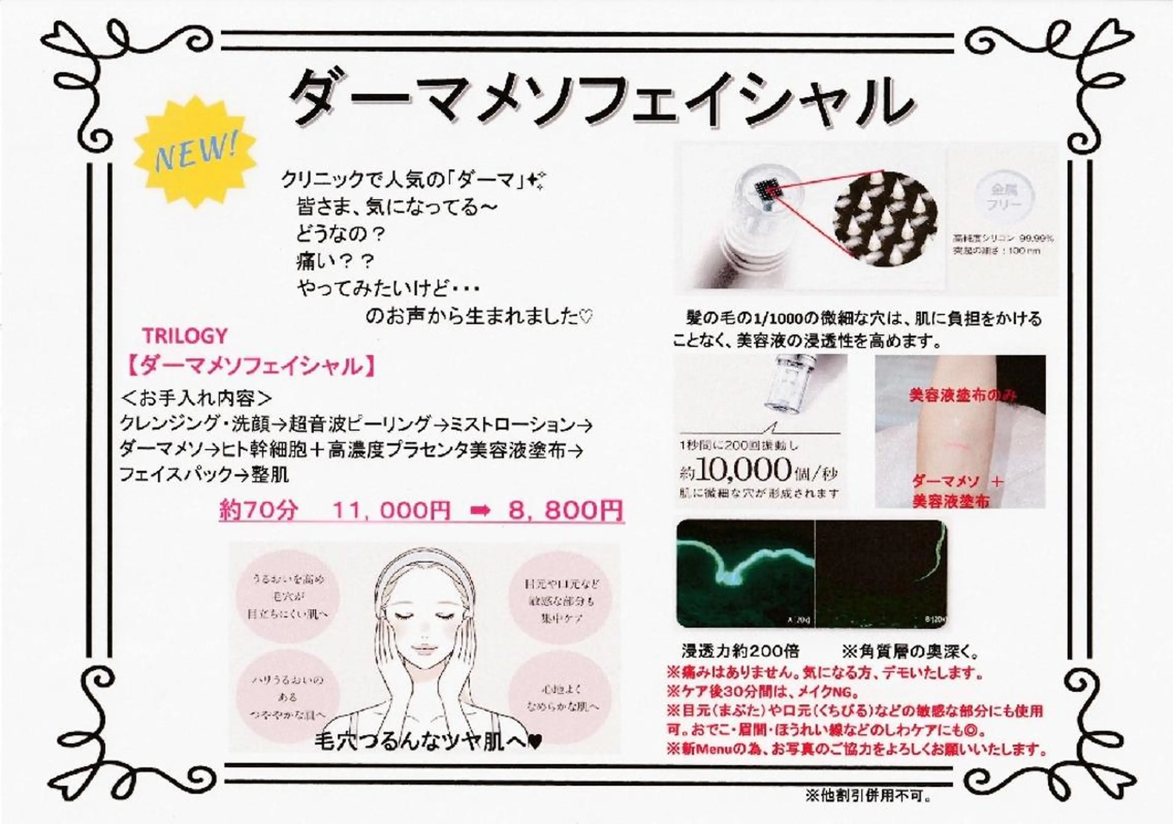 ダーマメソフェイシャル✨新感覚‼浸透力アップで毛穴つるんなツヤ肌に♡目元・口元のしわハリケアに◎　メンズ可の写真