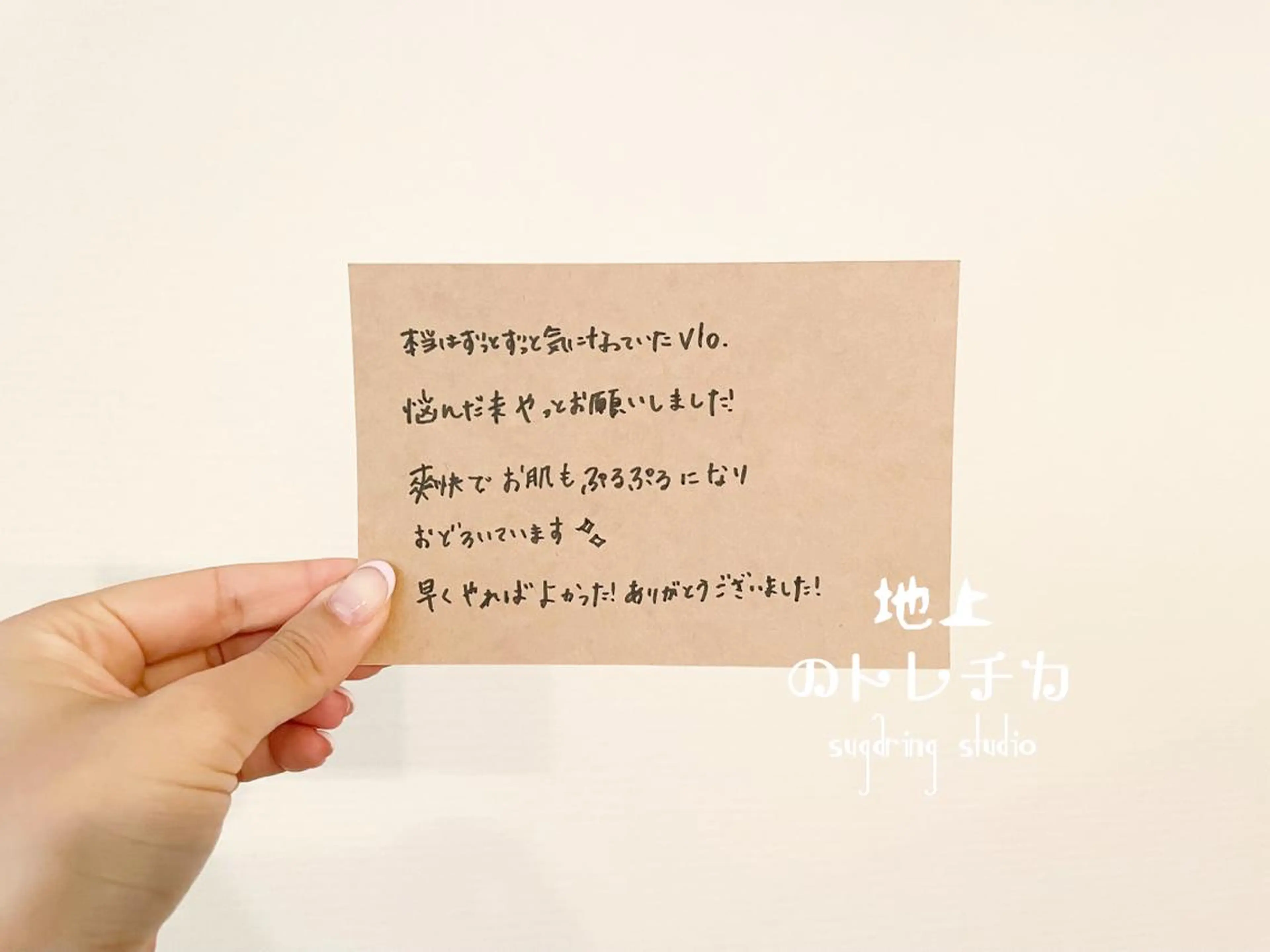 地上のトレチカ sugaringのエステ・リラクイメージ