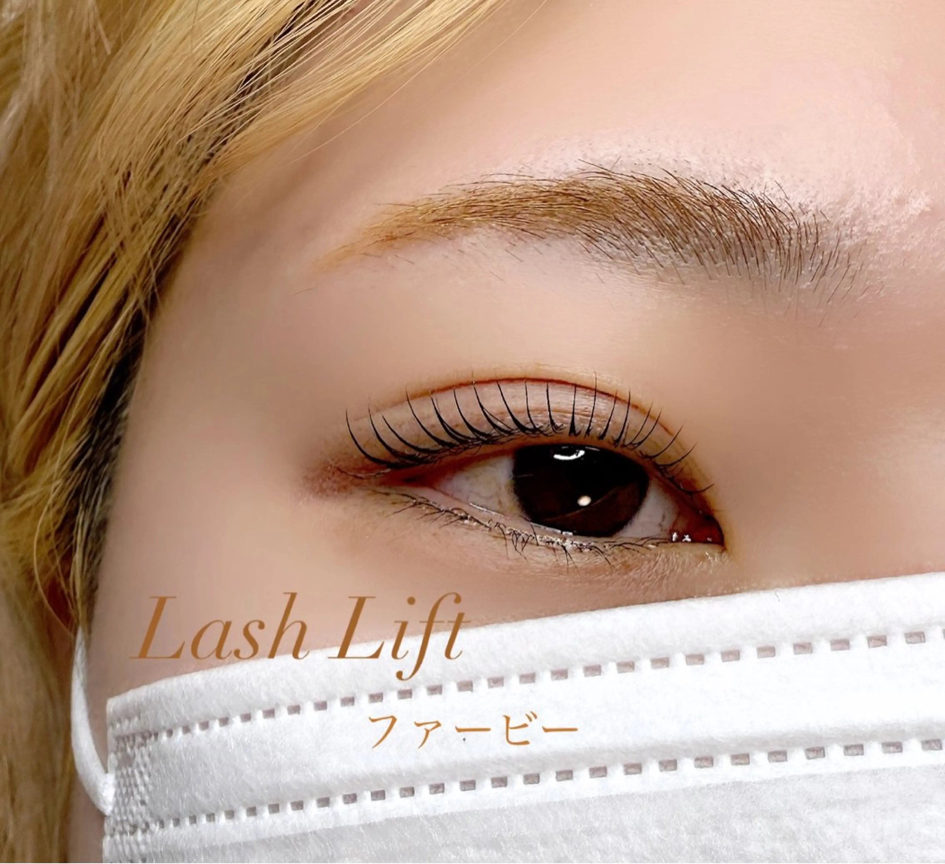 マツエク・マツパ シードリン府内店 首藤のマツエク・マツパデザイン