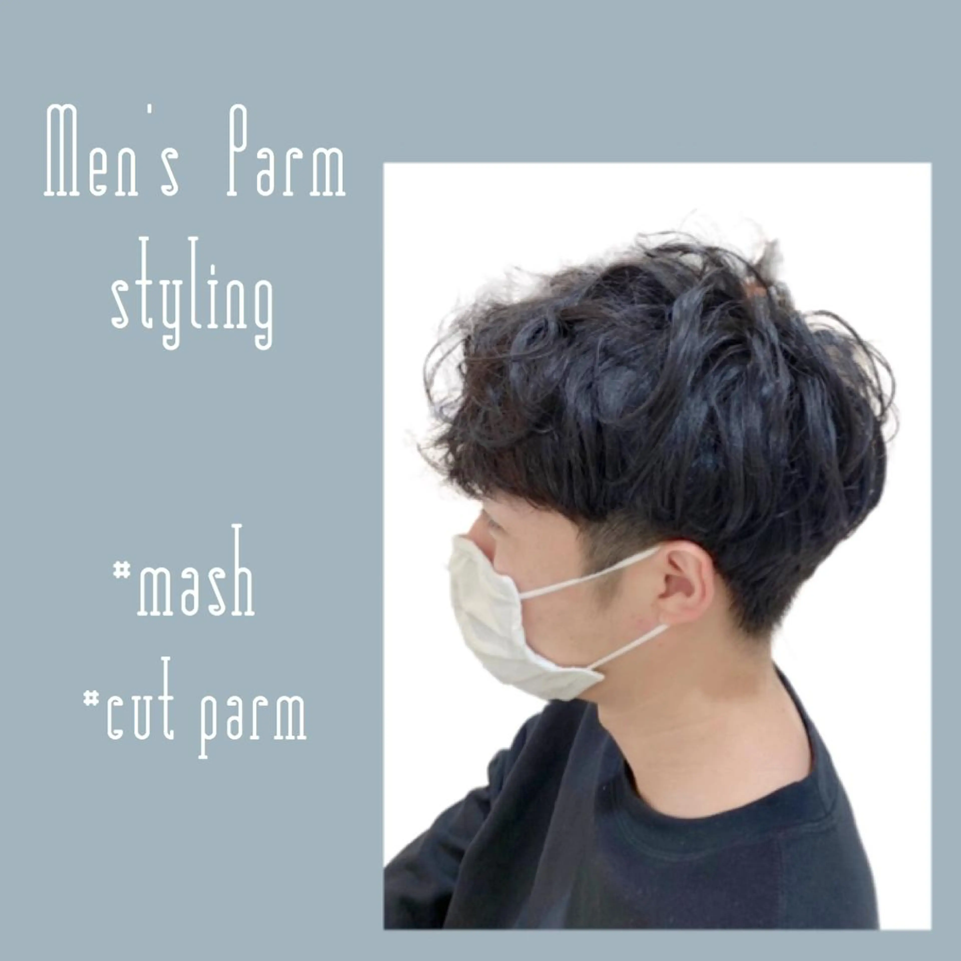 パーマ メンズ マッシュ メンズパーマ 樋笠 知佳のヘアスタイル