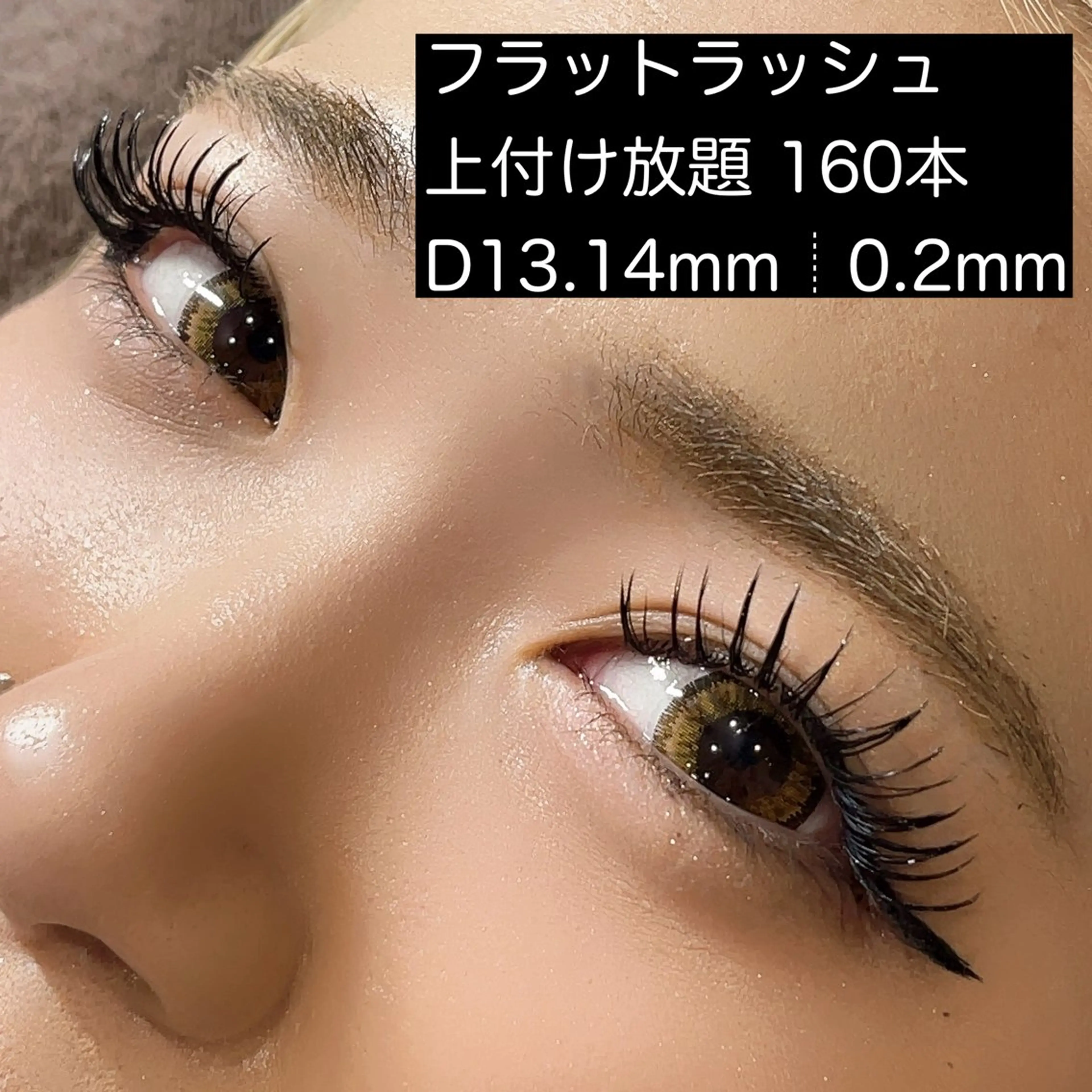 マツエク・マツパ 付け放題 フラットラッシュ Uni.Lash【ユニラッシュ】所属・内田 有華のマツエク・マツパデザイン