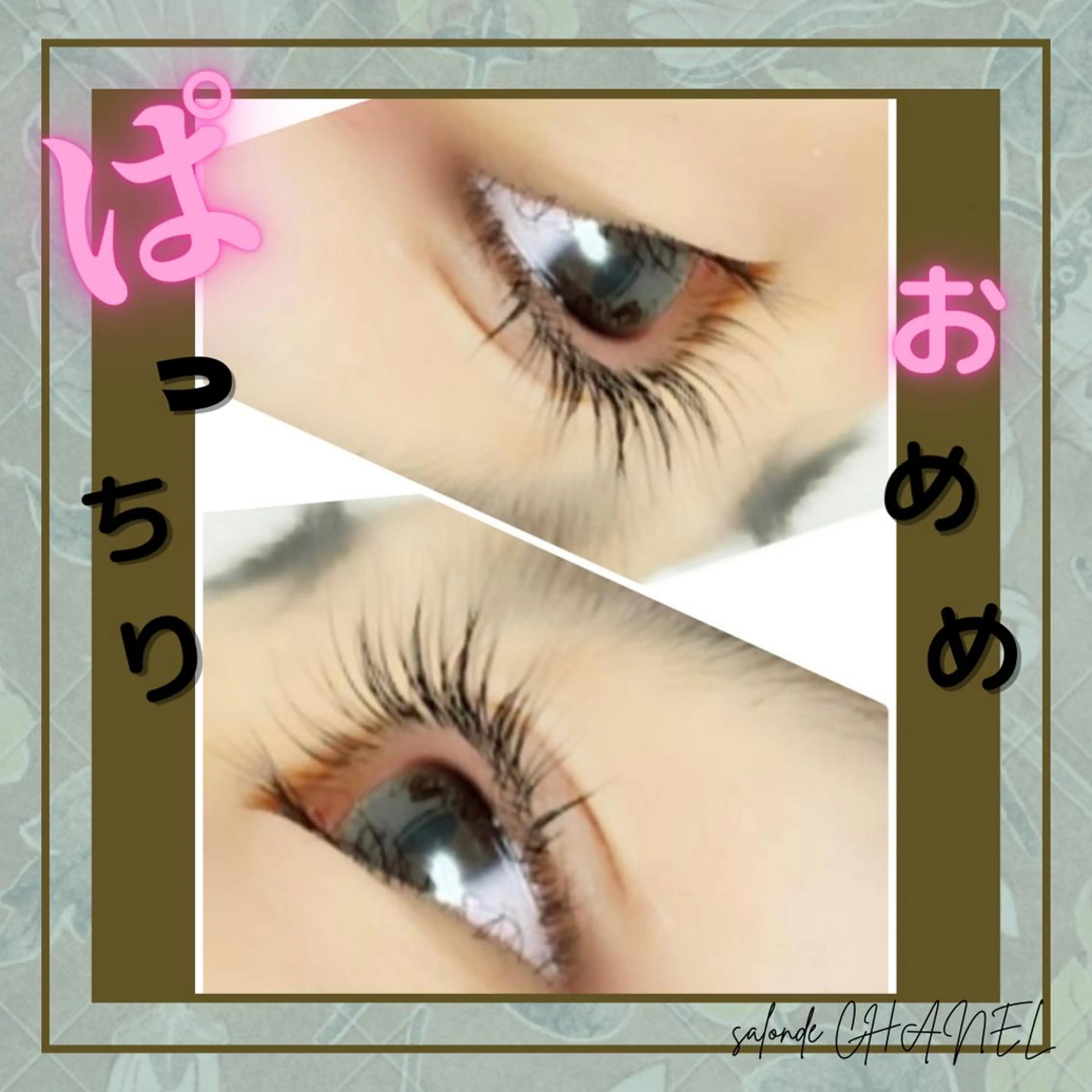 マツエク・マツパ アイブロウ 眉カラー メンズアイブロウ 眉毛ワックス脱毛 フラットラッシュ パリジェンヌラッシュリフト マツエク salonde CHANELのマツエク・マツパデザイン