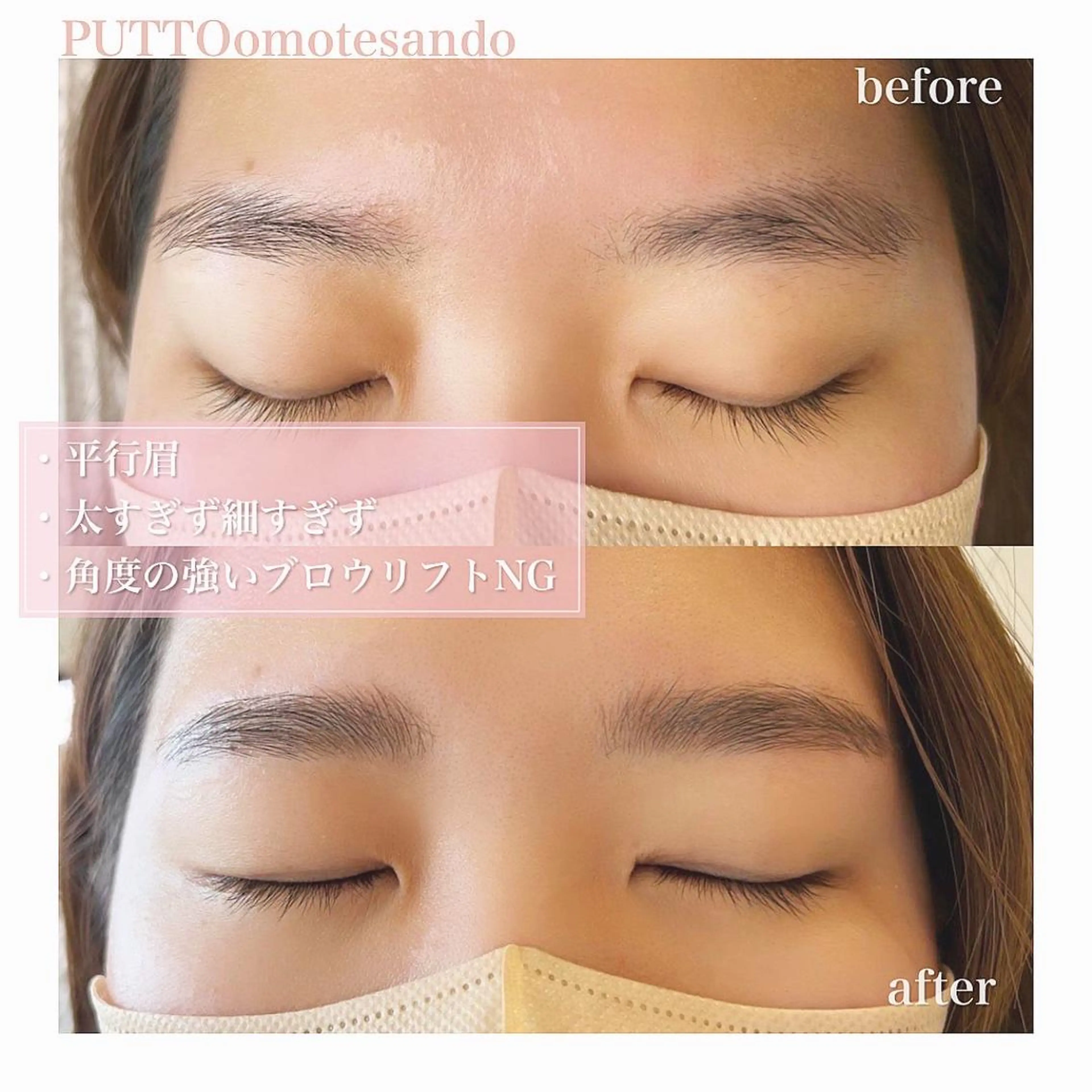 アイブロウ プット 表参道所属・PUTTO omotesandoのマツエク・マツパデザイン
